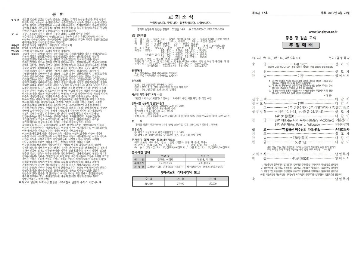 장현주보_2019년_17호 4월 28일001.jpg
