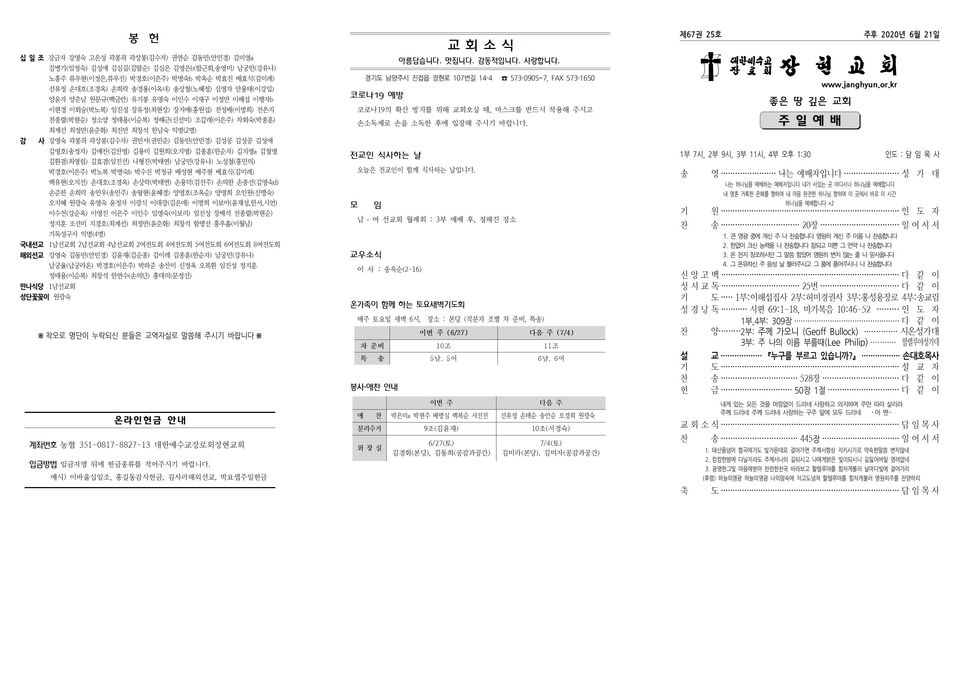 장현주보_2020년_25호 6월 21일001.jpg