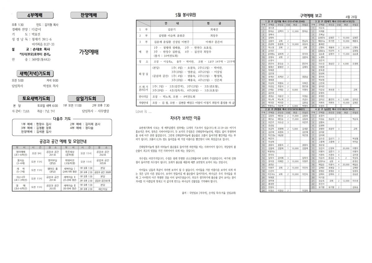 장현주보_2019년_18호 5월 5일002.jpg