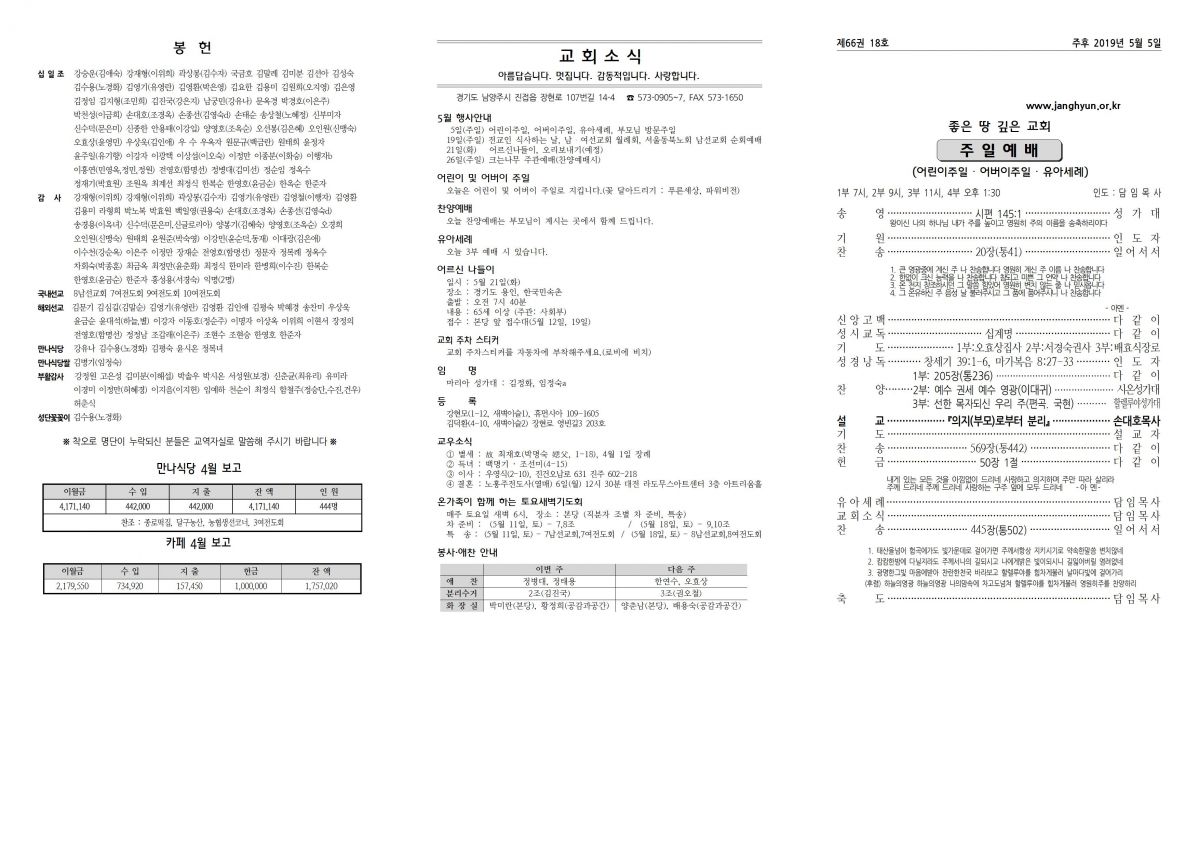 장현주보_2019년_18호 5월 5일001.jpg