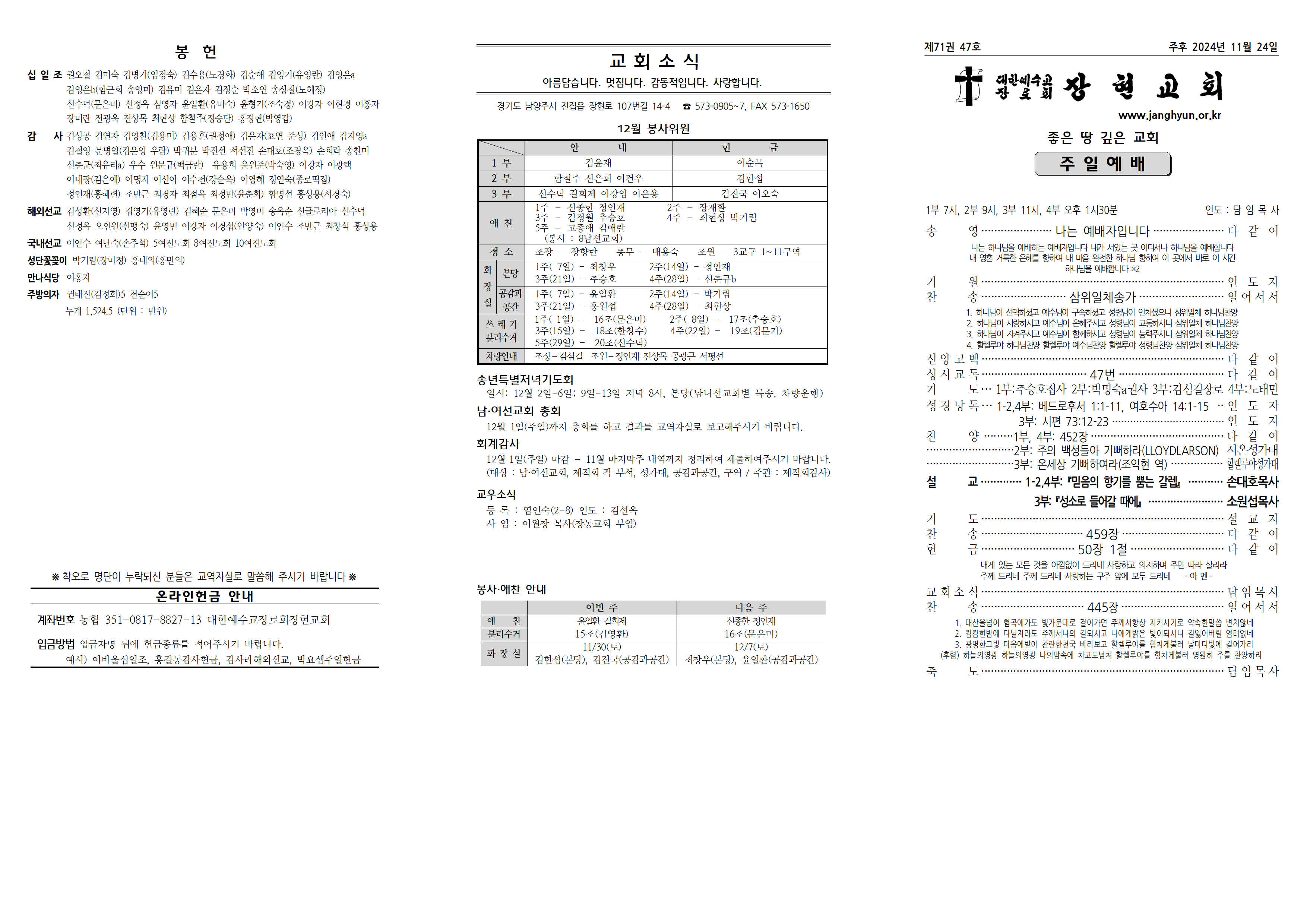 장현주보_2024년_47호 11월 24일 001.png