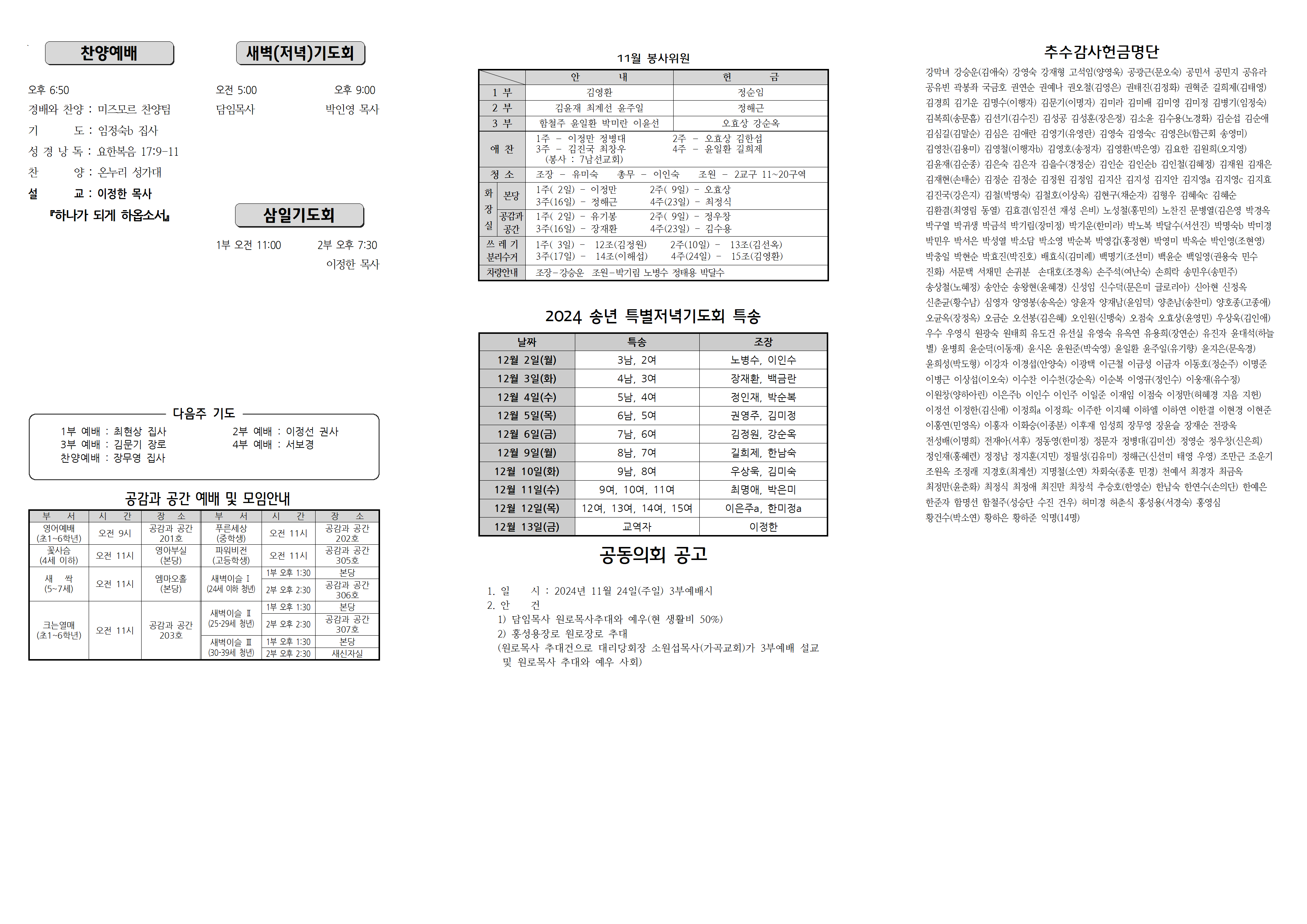 장현주보_2024년_47호 11월 24일 002.png