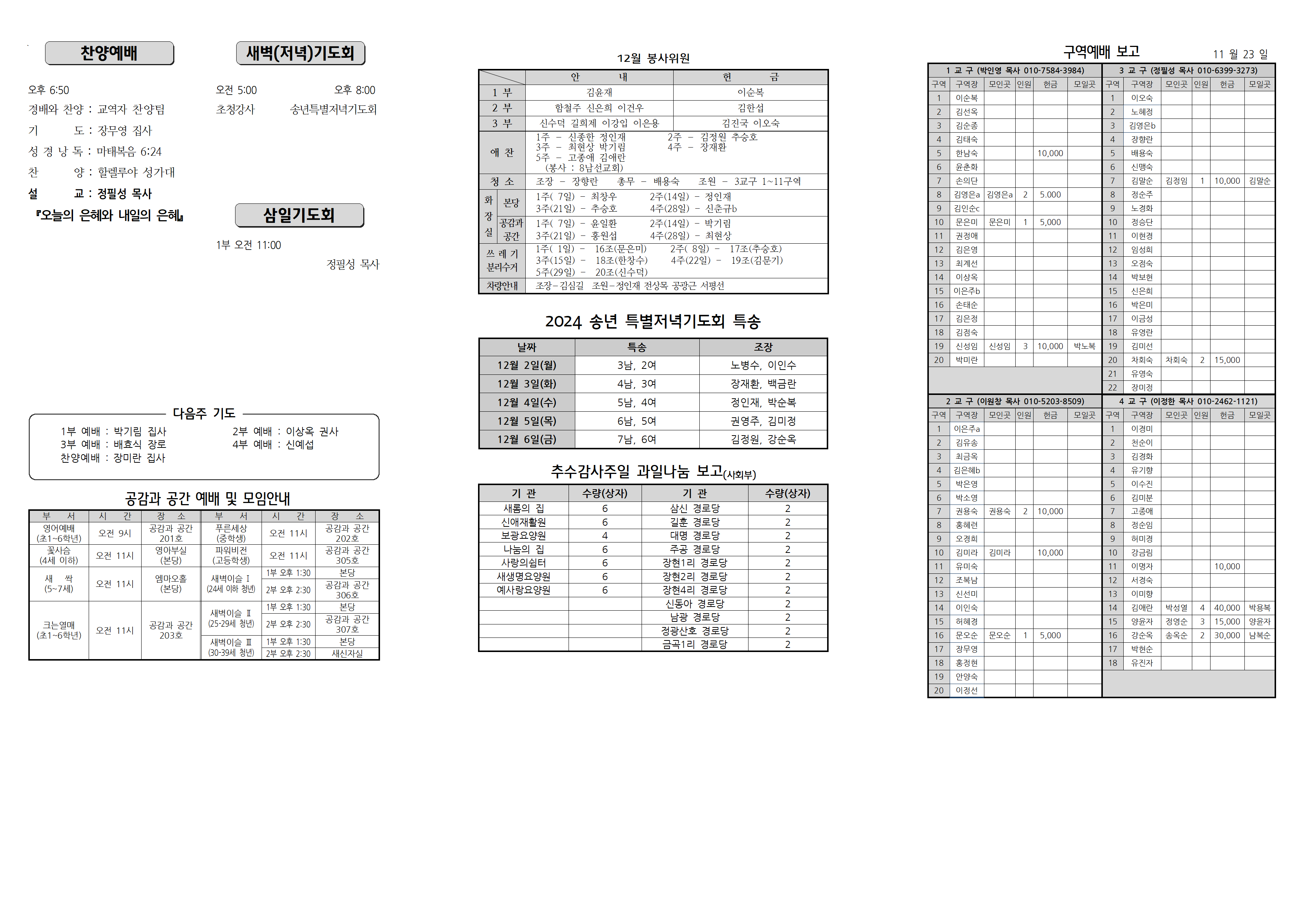 장현주보_2024년_48호 12월 1일002.png