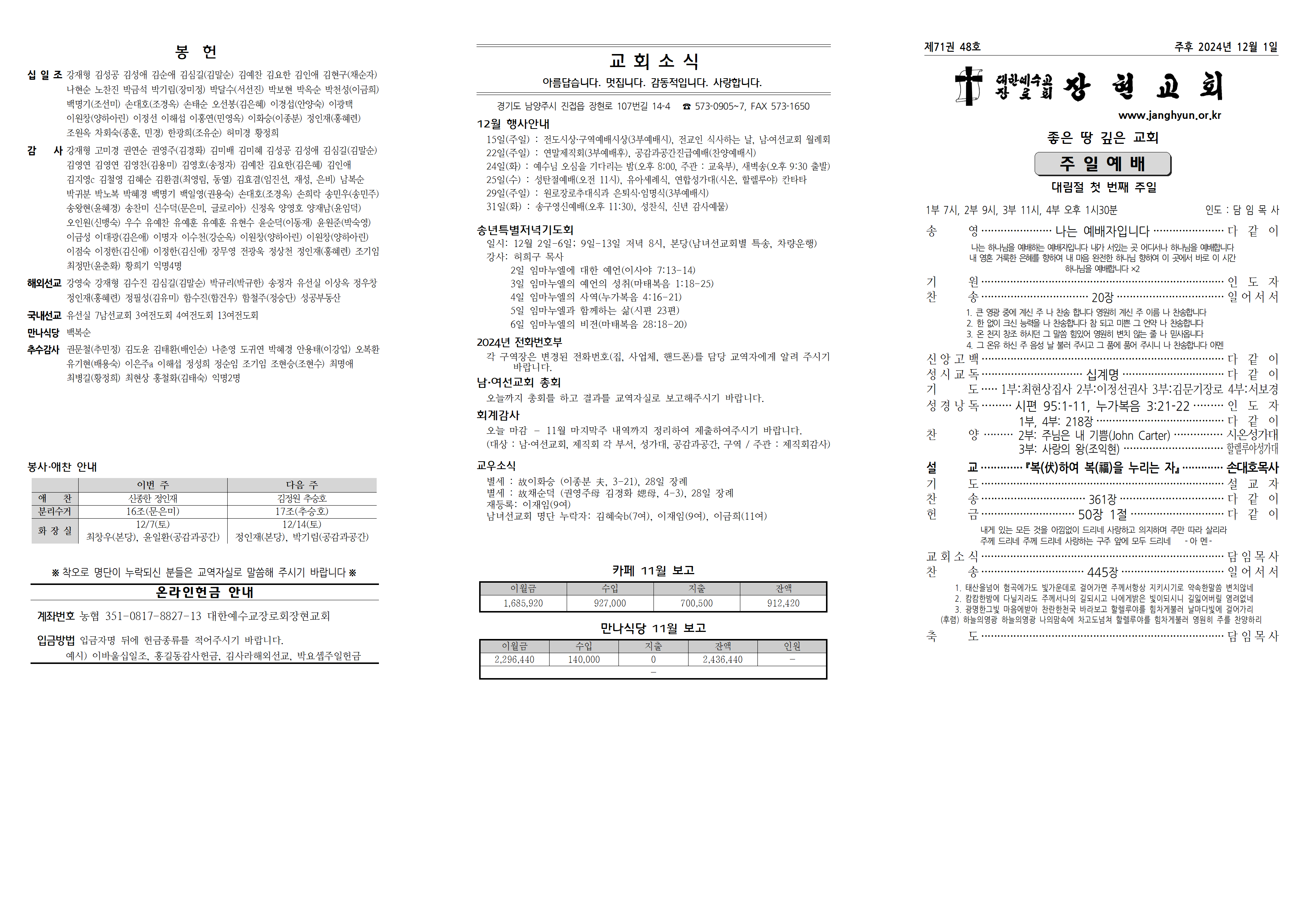 장현주보_2024년_48호 12월 1일001.png