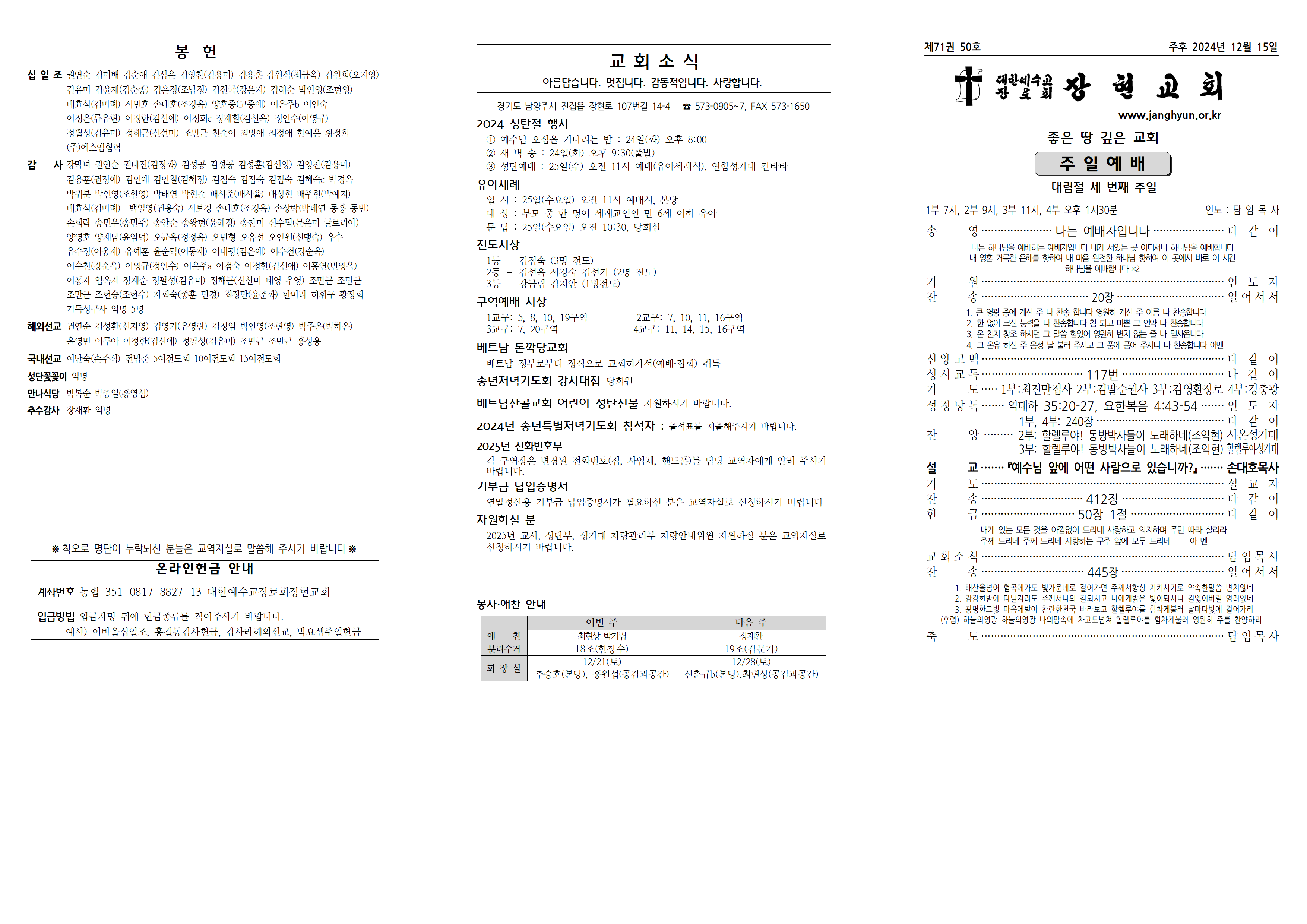 장현주보_2024년_50호 12월 15일001.png