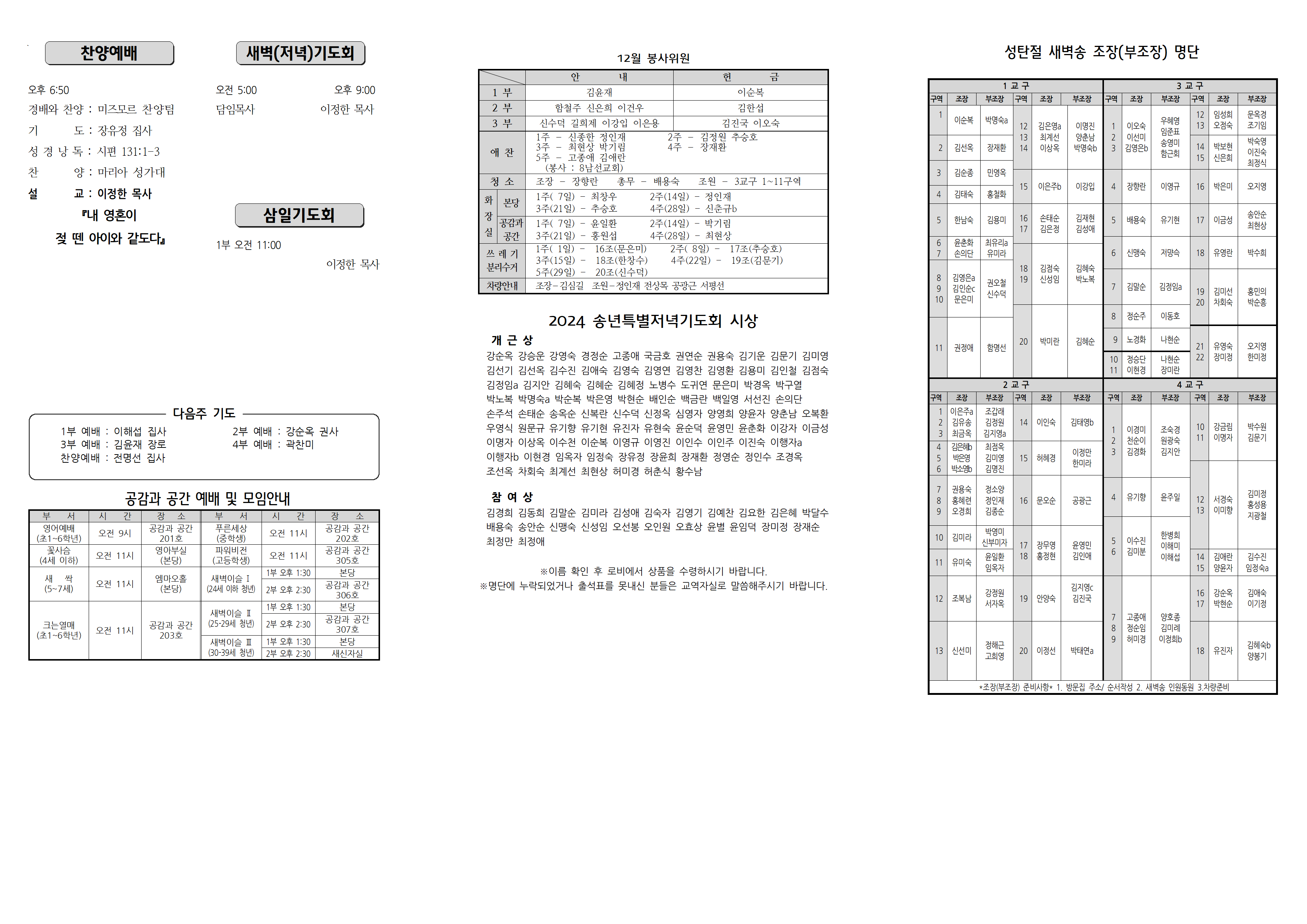 장현주보_2024년_50호 12월 15일002.png
