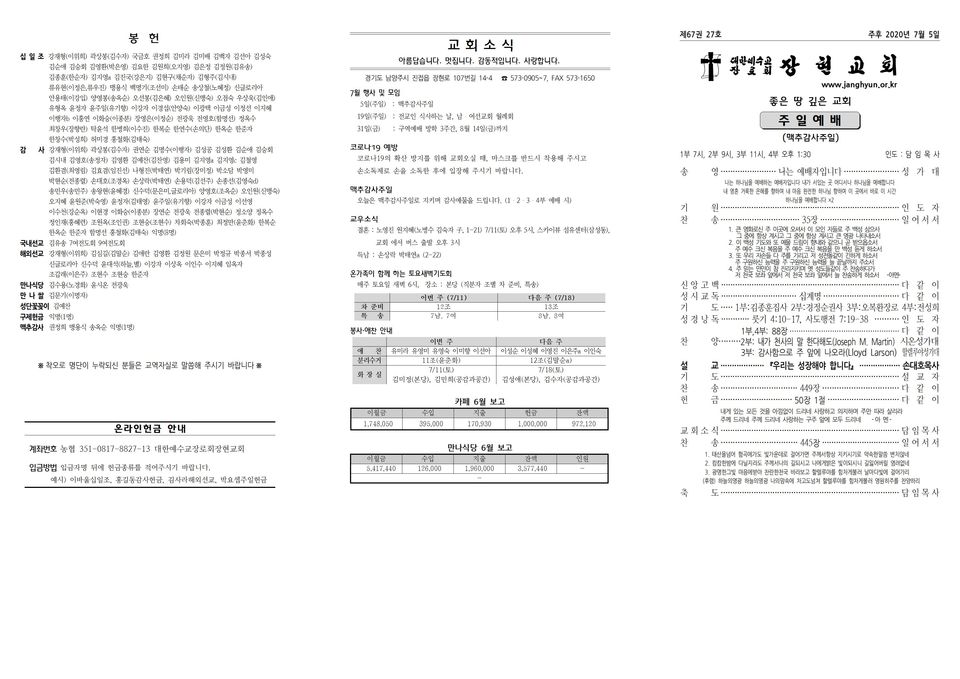 장현주보_2020년_27호 7월 5일001.jpg