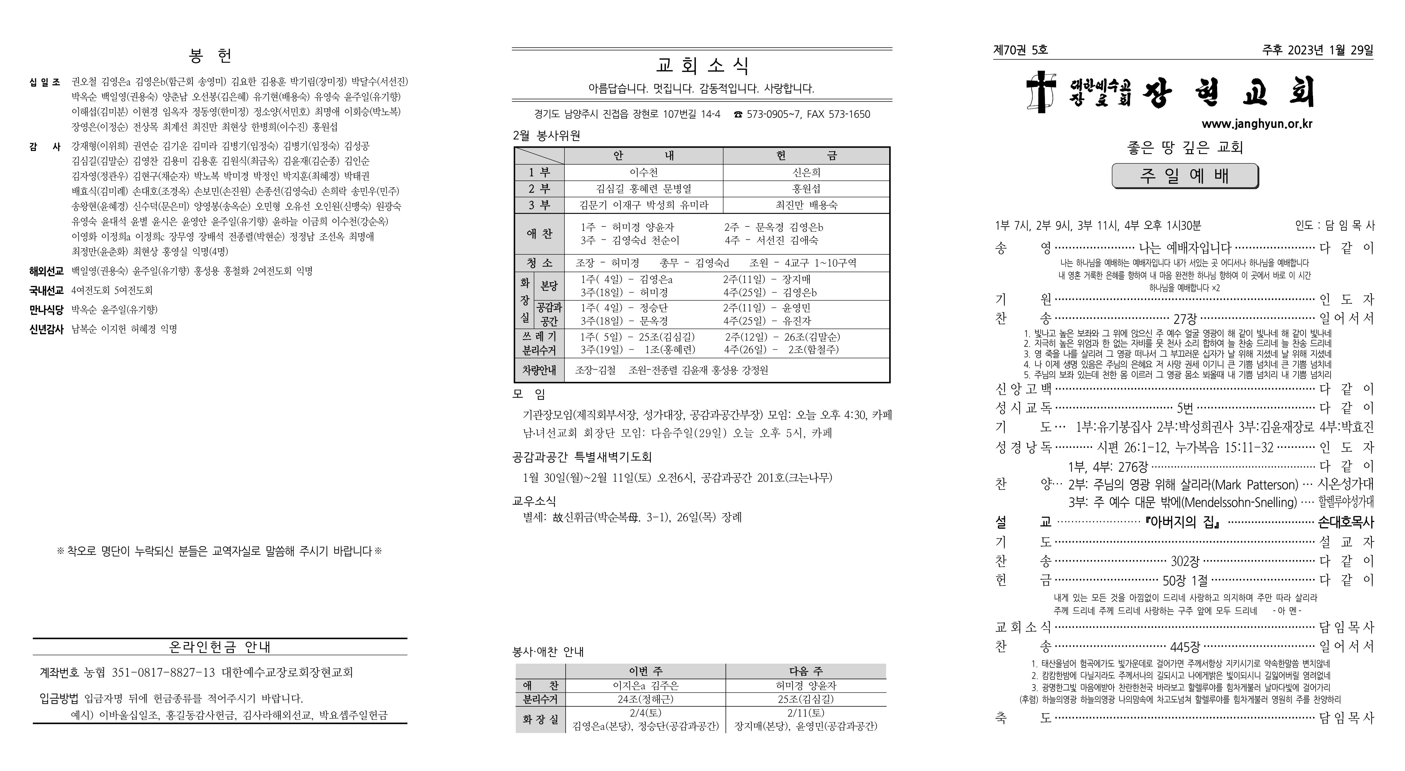 장현주보_2023년_5호 1월 29일_1.png