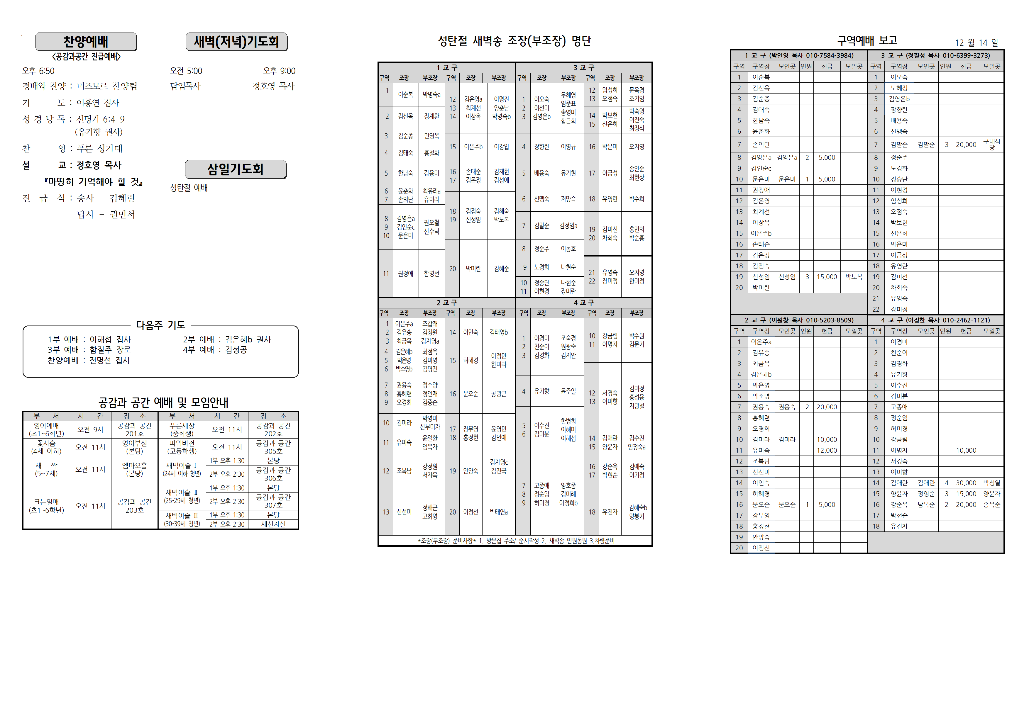 장현주보_2024년_51호 12월 22일002.png