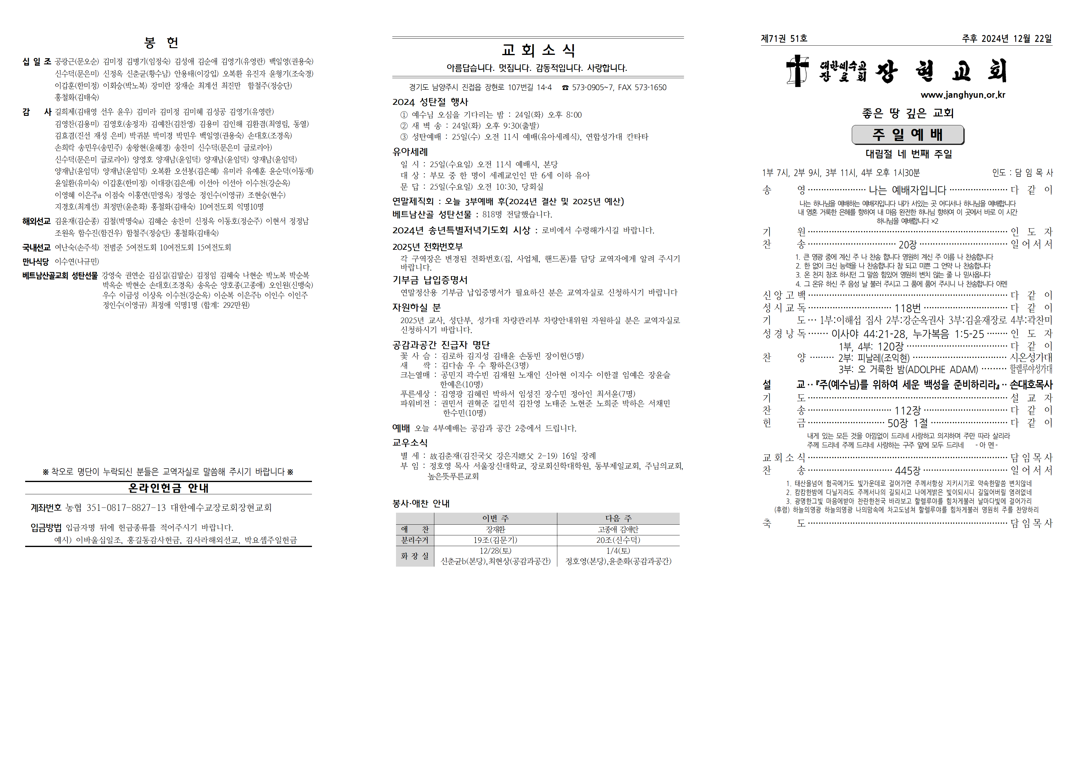 장현주보_2024년_51호 12월 22일001.png