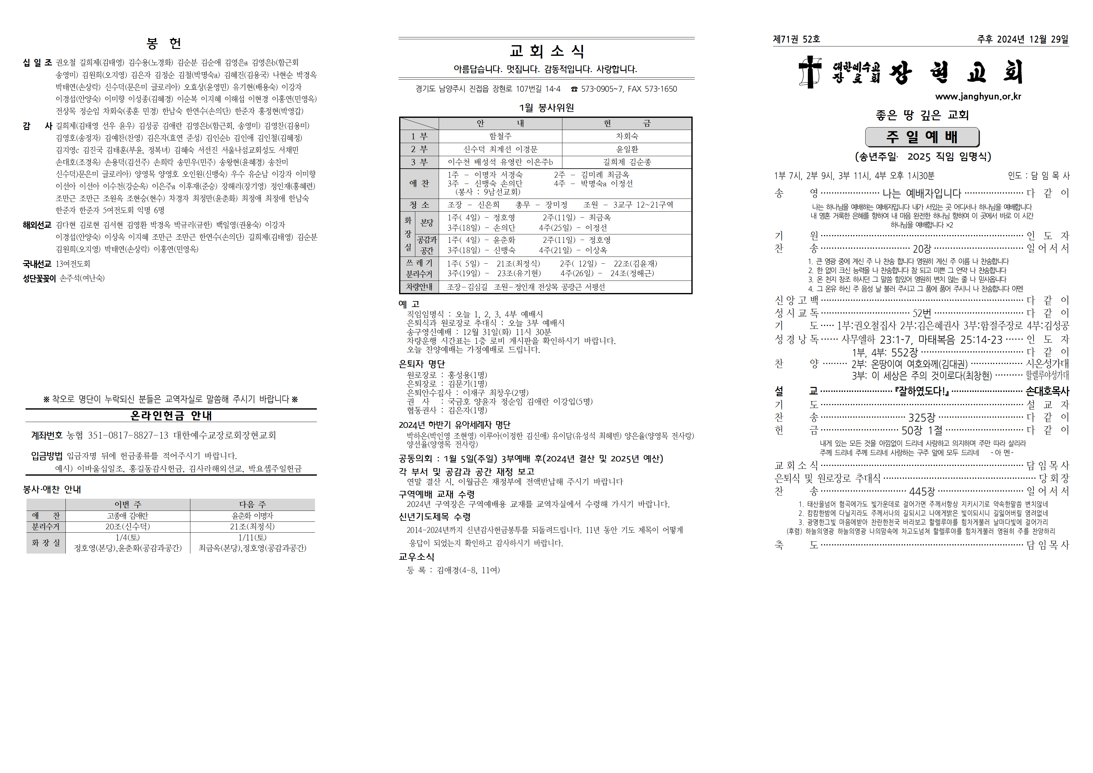 장현주보_2024년_52호 12월 29일(수정)001.png