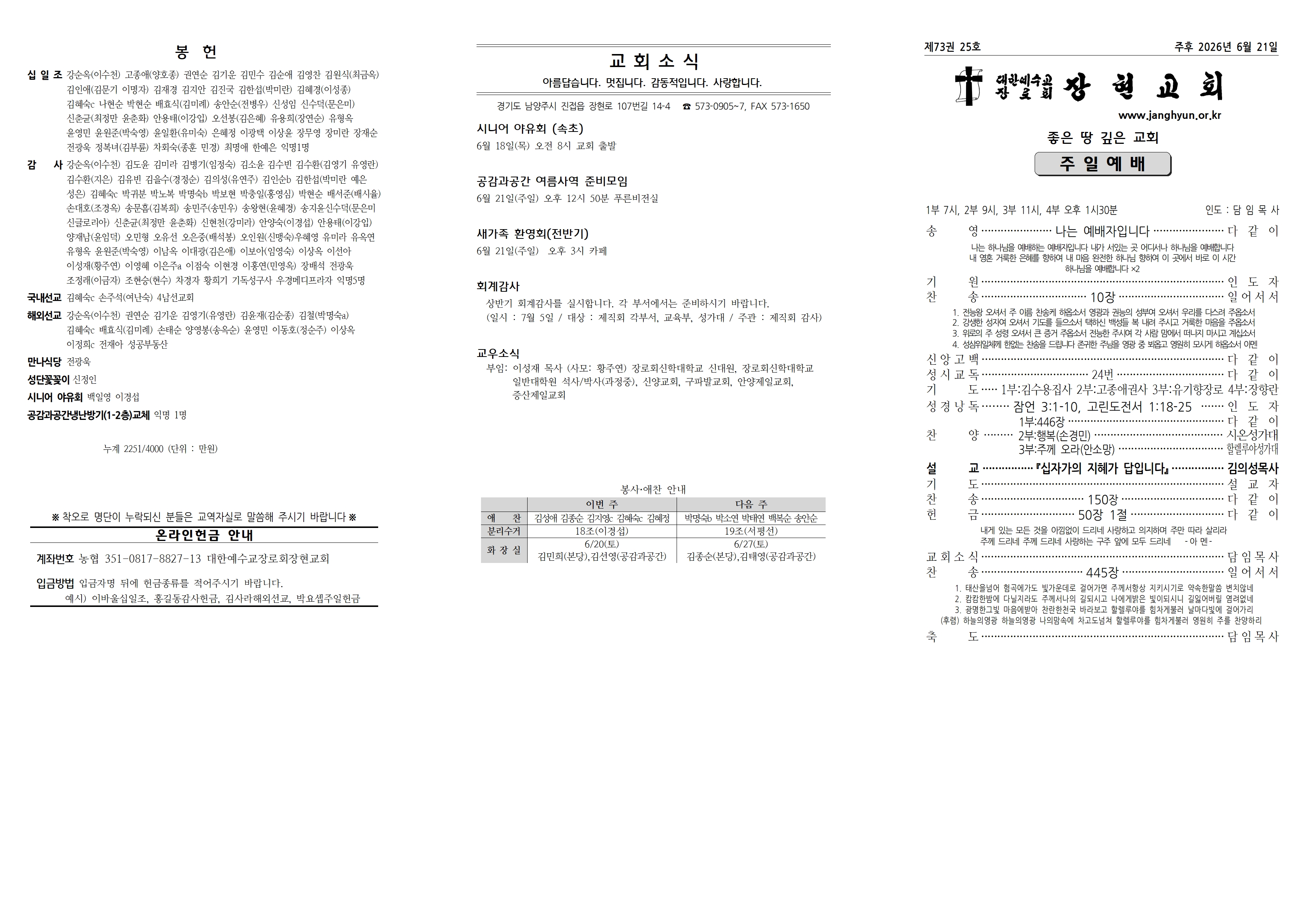 장현주보_2026년_24호 6월 14일001.jpg