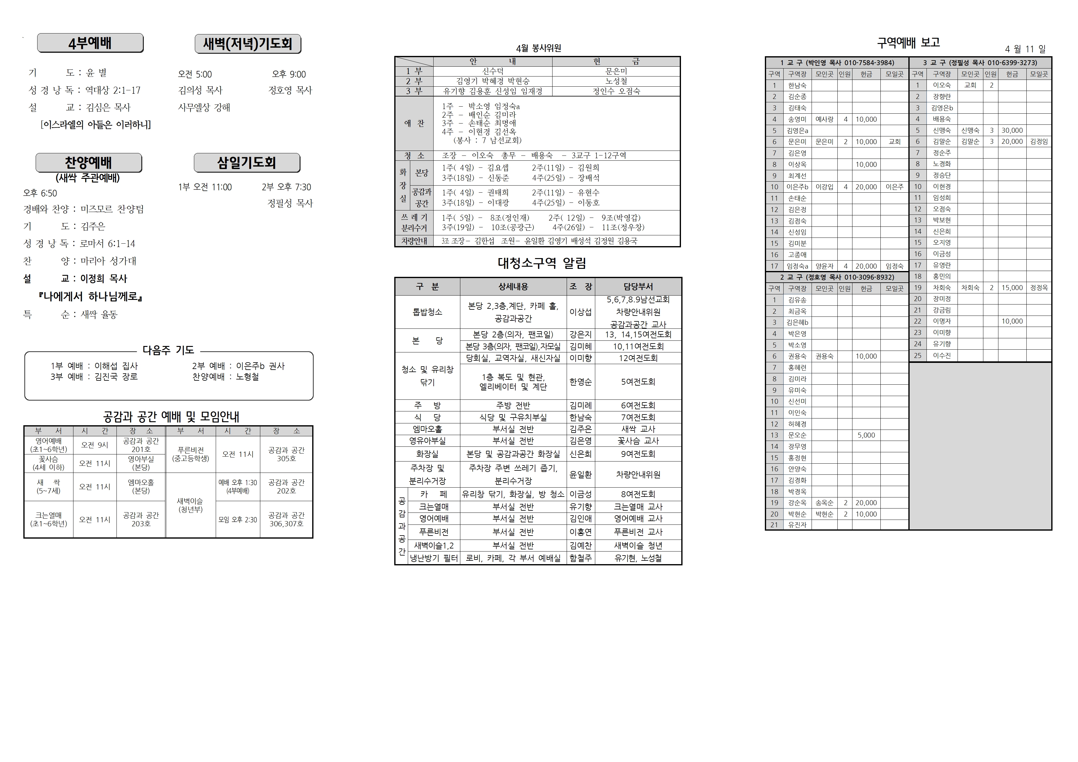 장현주보_2026년_16호 4월 19일002.jpg