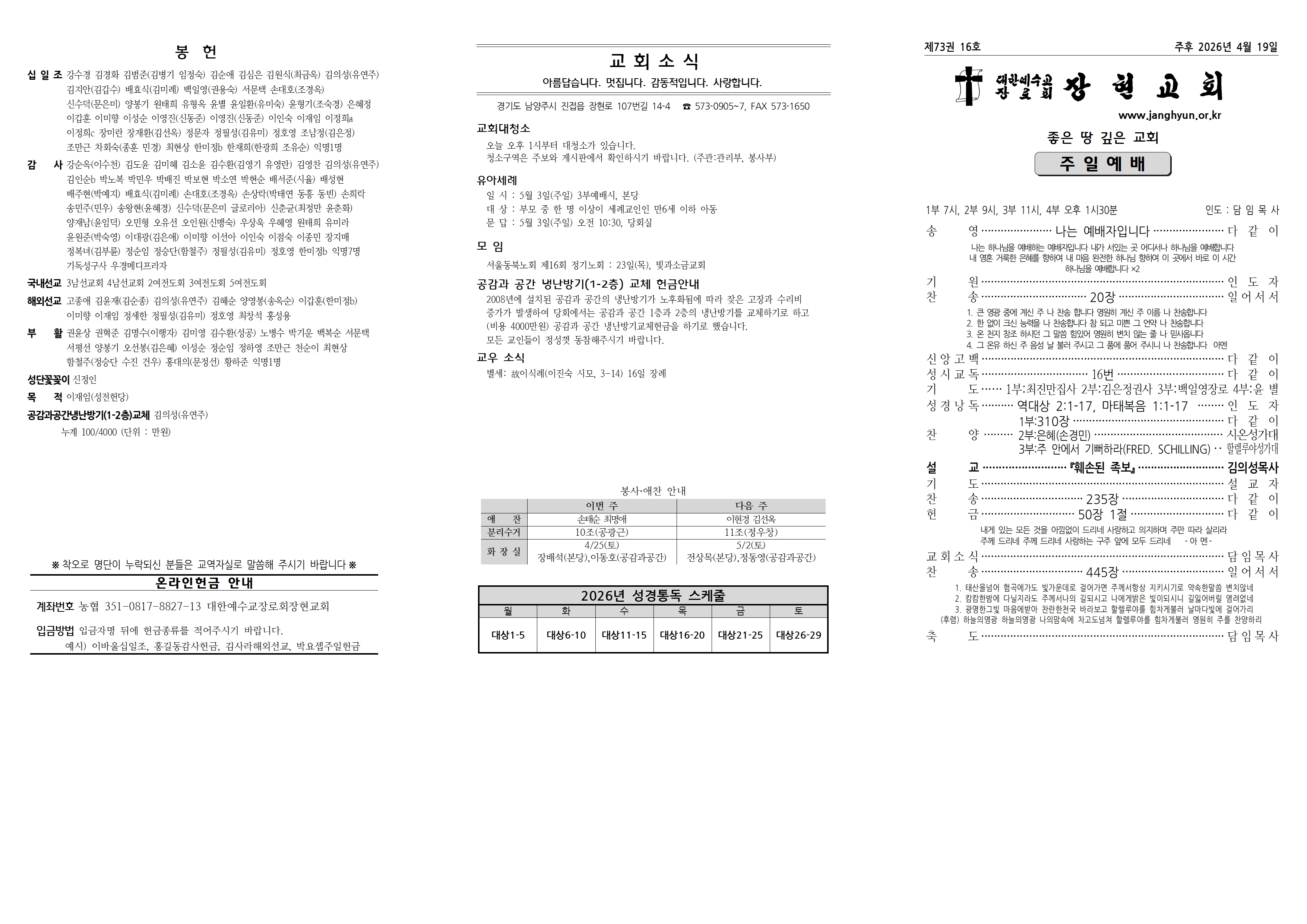 장현주보_2026년_16호 4월 19일001.jpg