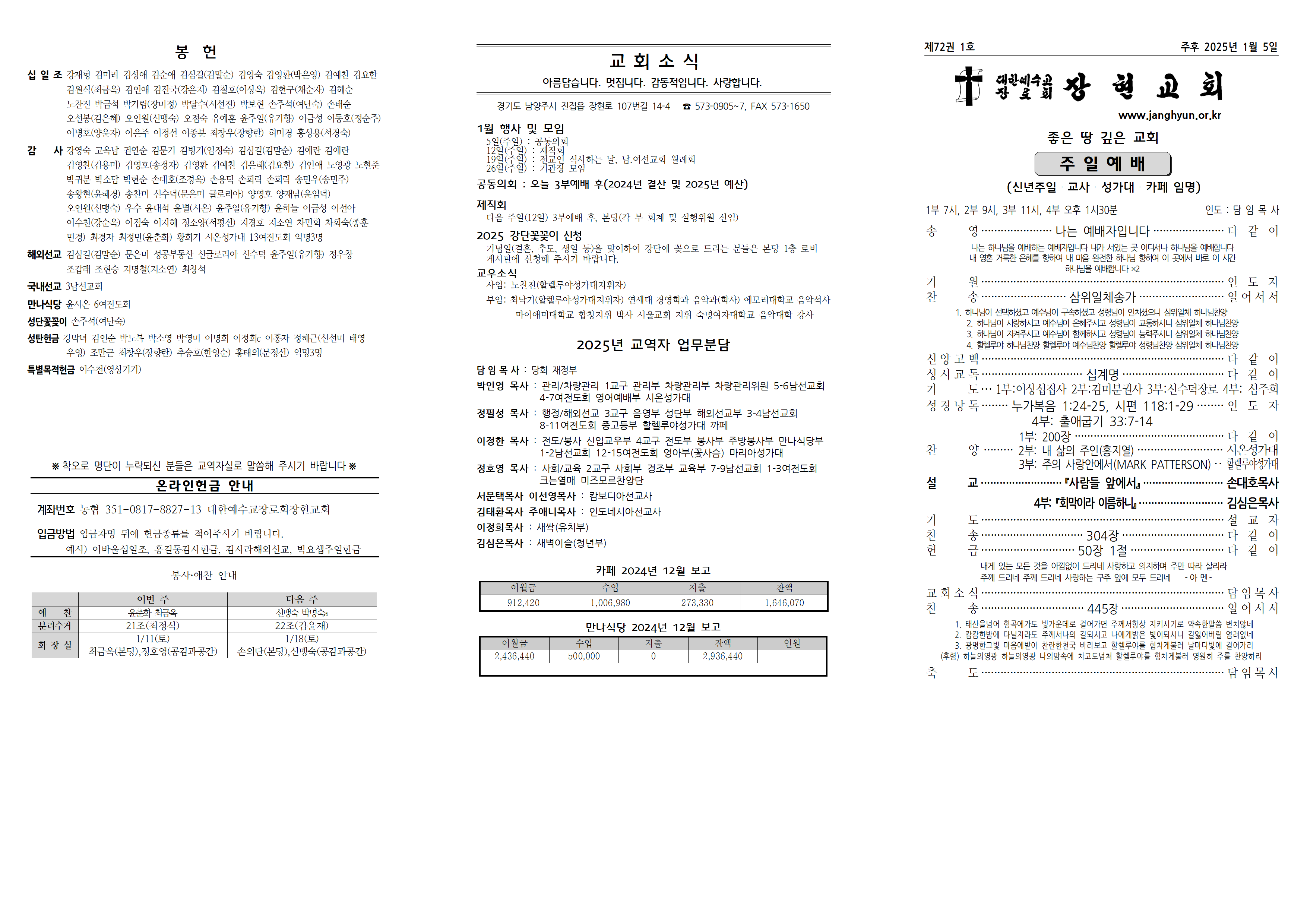장현주보_2025년_1호 1월 5일001.png