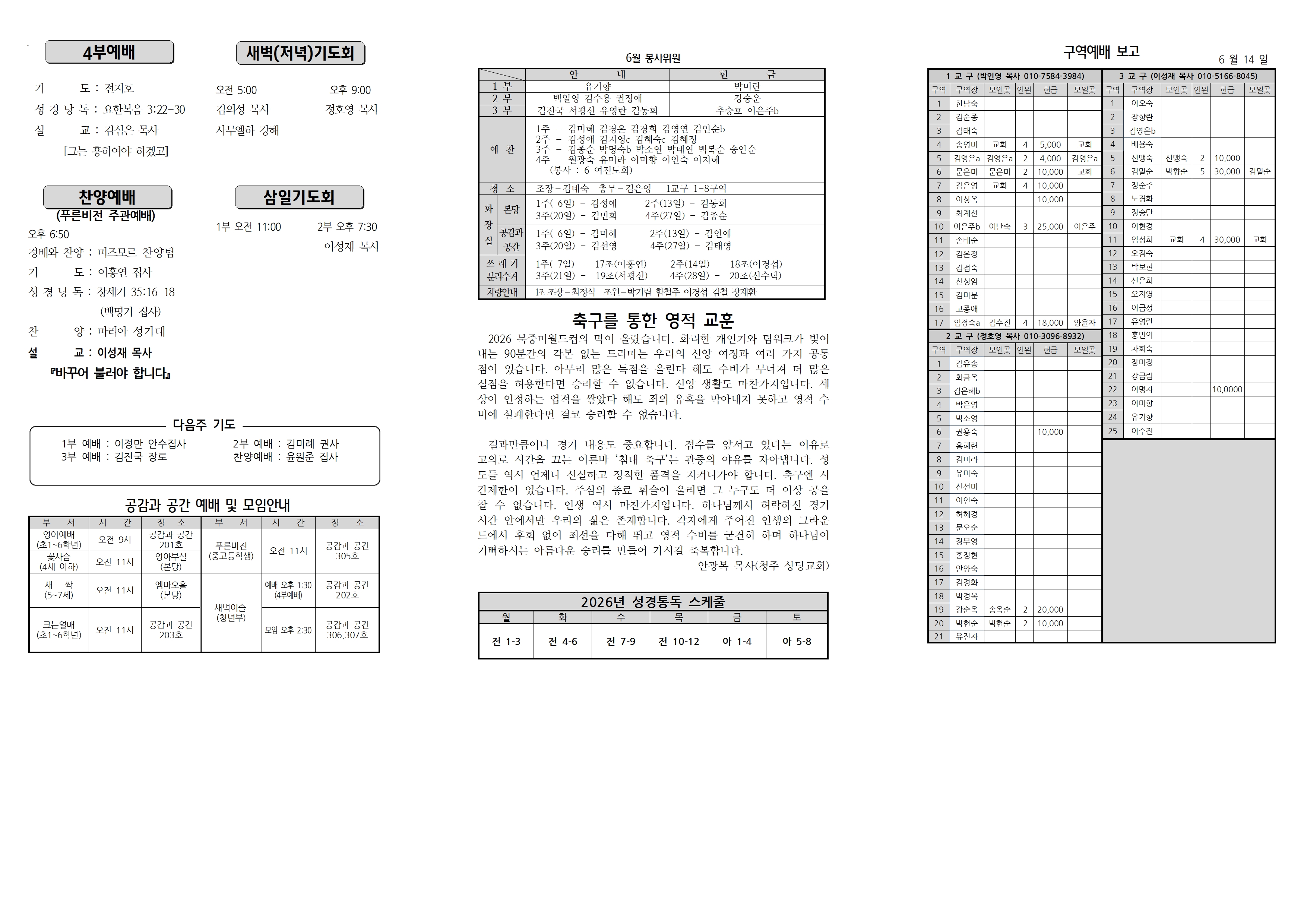 장현주보_2026년_25호 6월 21일002.jpg
