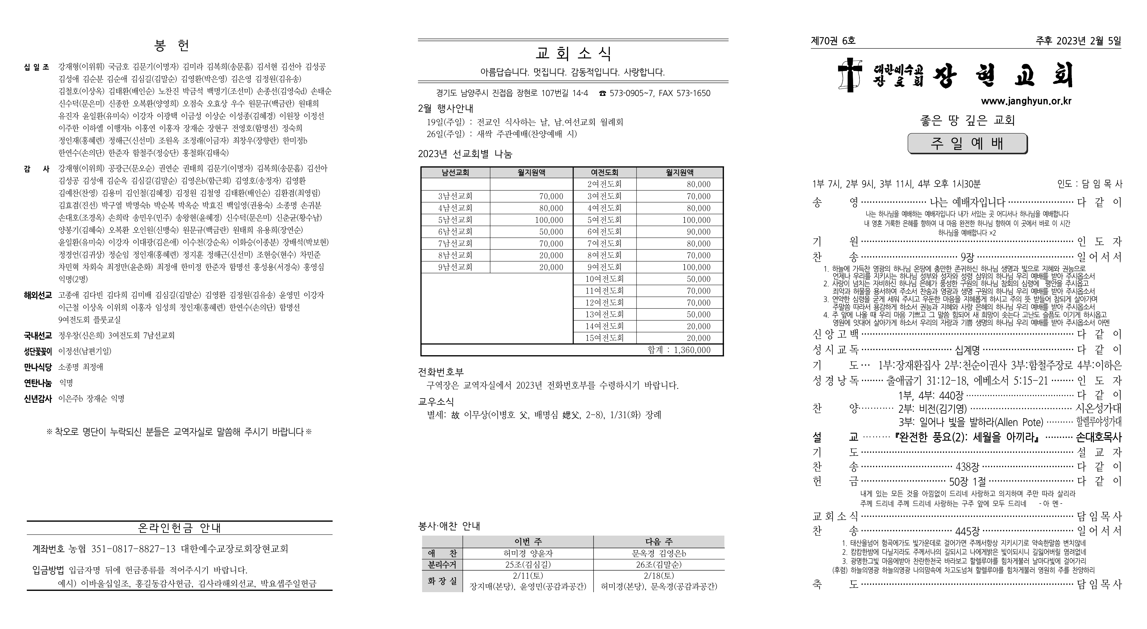 장현주보_2023년_6호 2월 5일_1.png