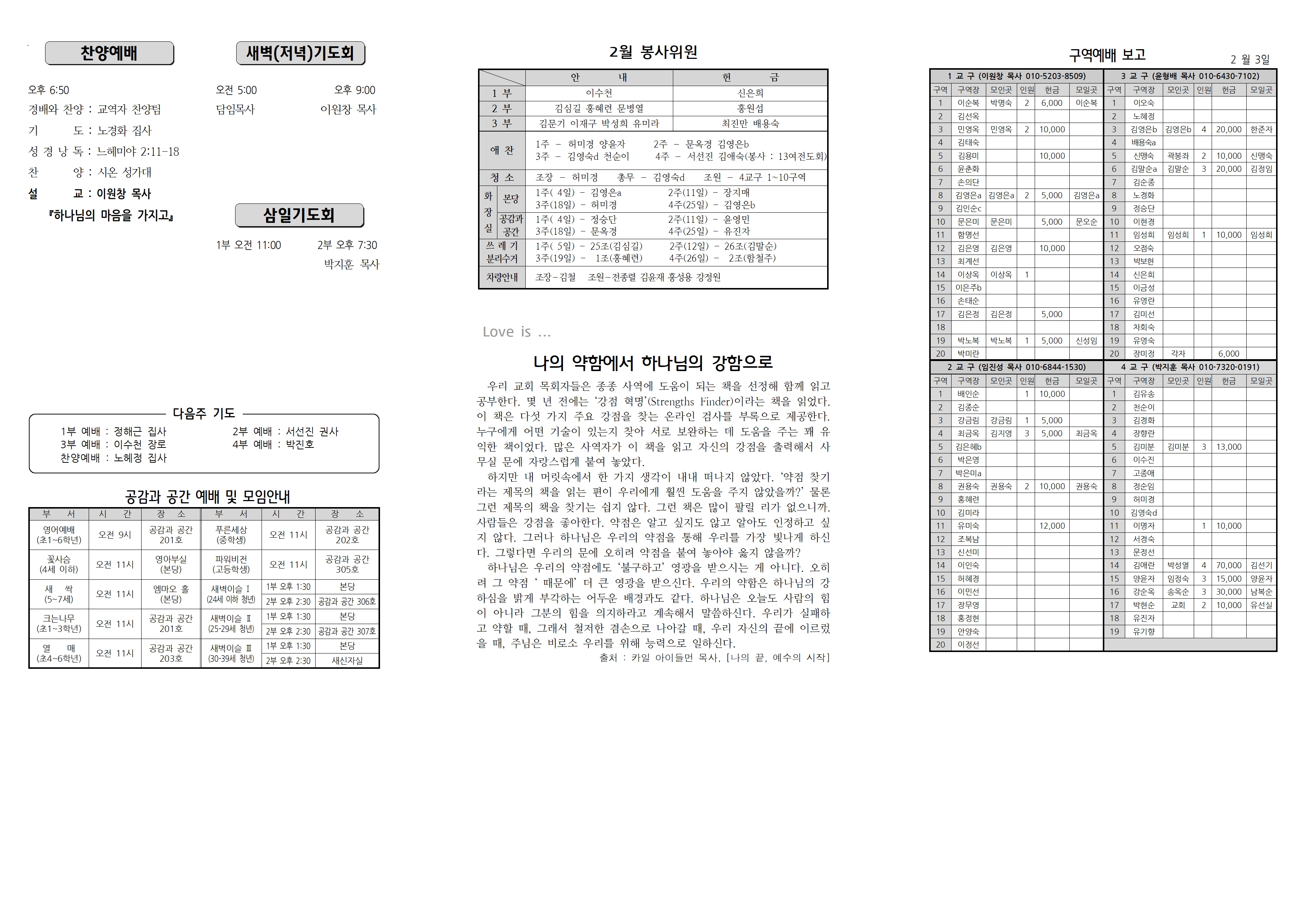 장현주보_2023년_7호 2월 12일002.jpg