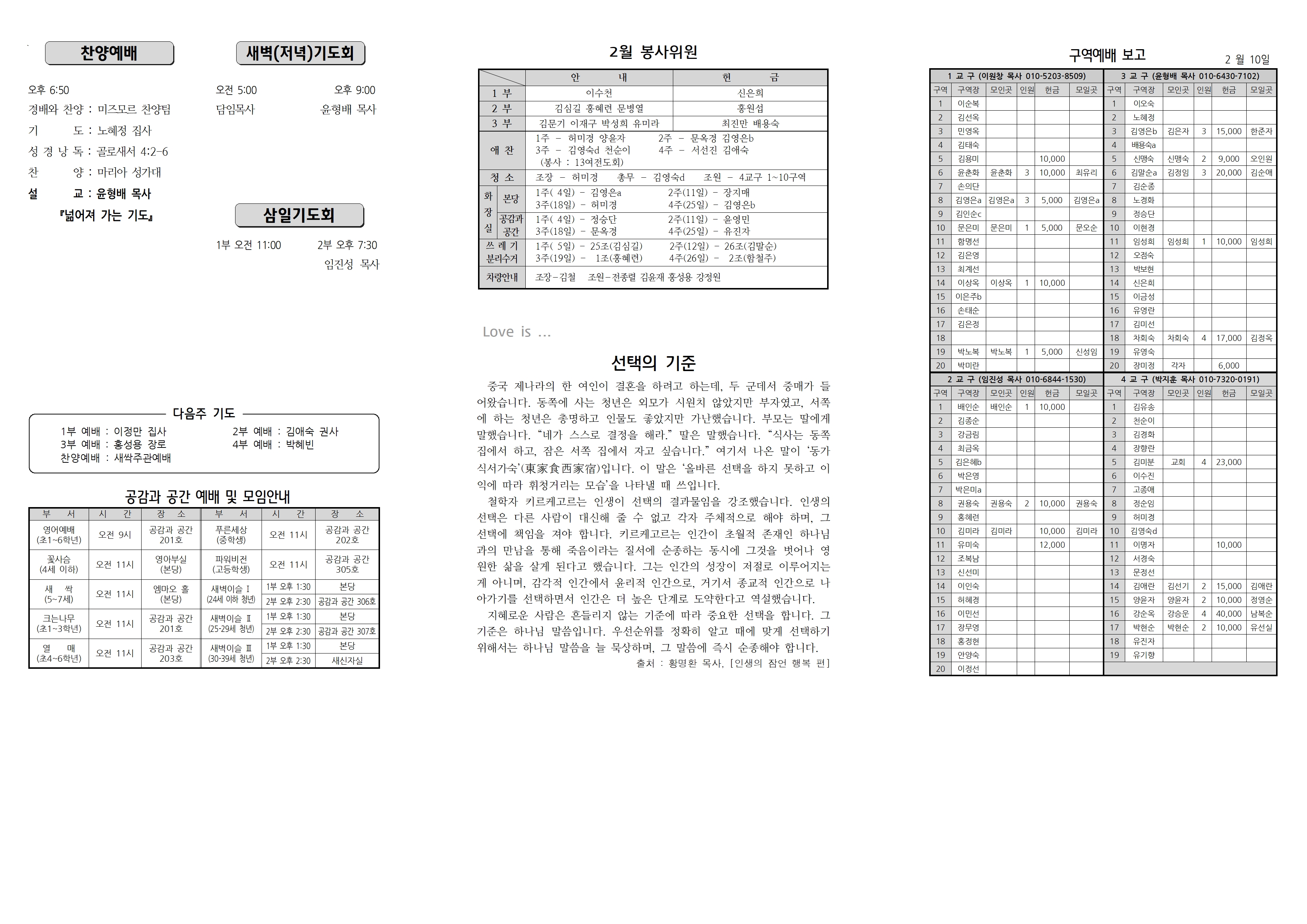 장현주보_2023년_8호 2월 19일002.jpg