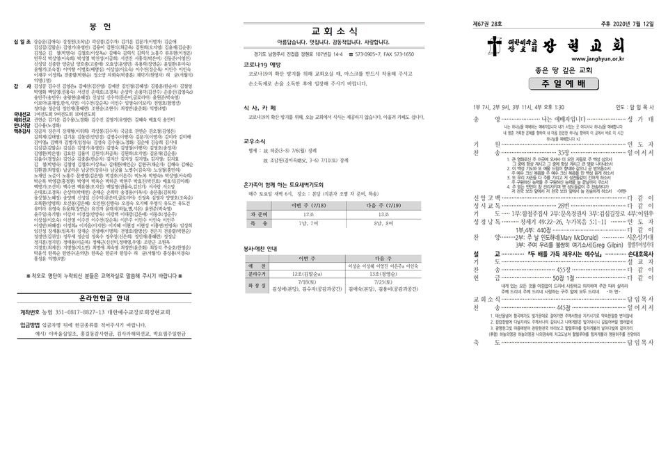장현주보_2020년_28호 7월 12일001.jpg