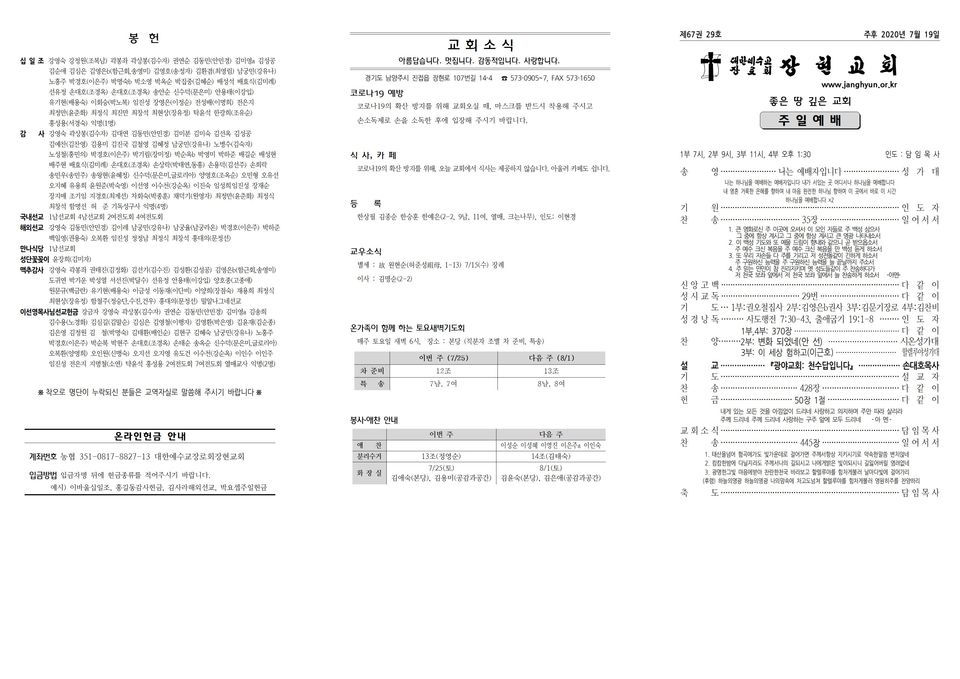 장현주보_2020년_29호 7월 19일001.jpg