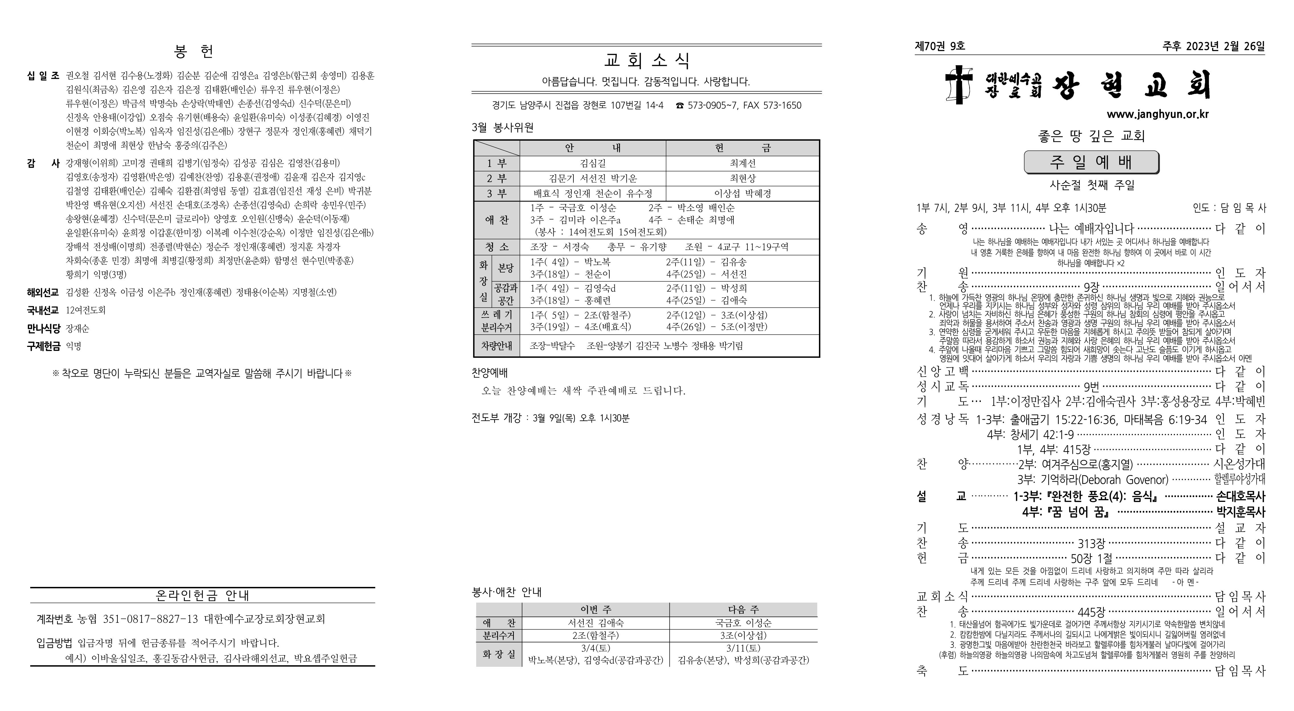 장현주보_2023년_9호 2월 26일_1.png