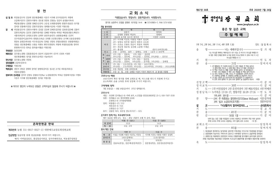 장현주보_2020년_30호 7월 26일001.jpg