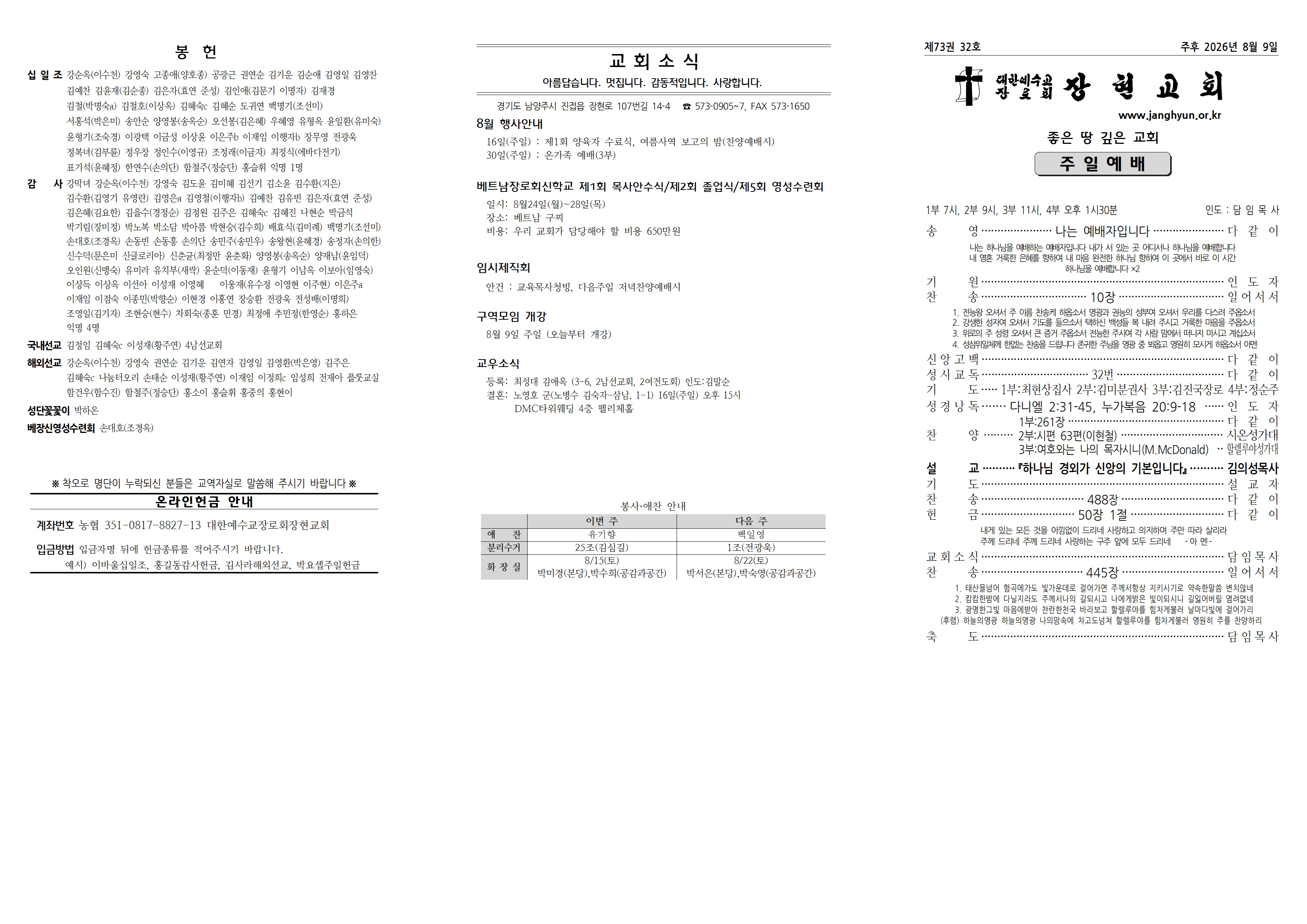 장현주보_2026년_32호 8월 9일001.jpg