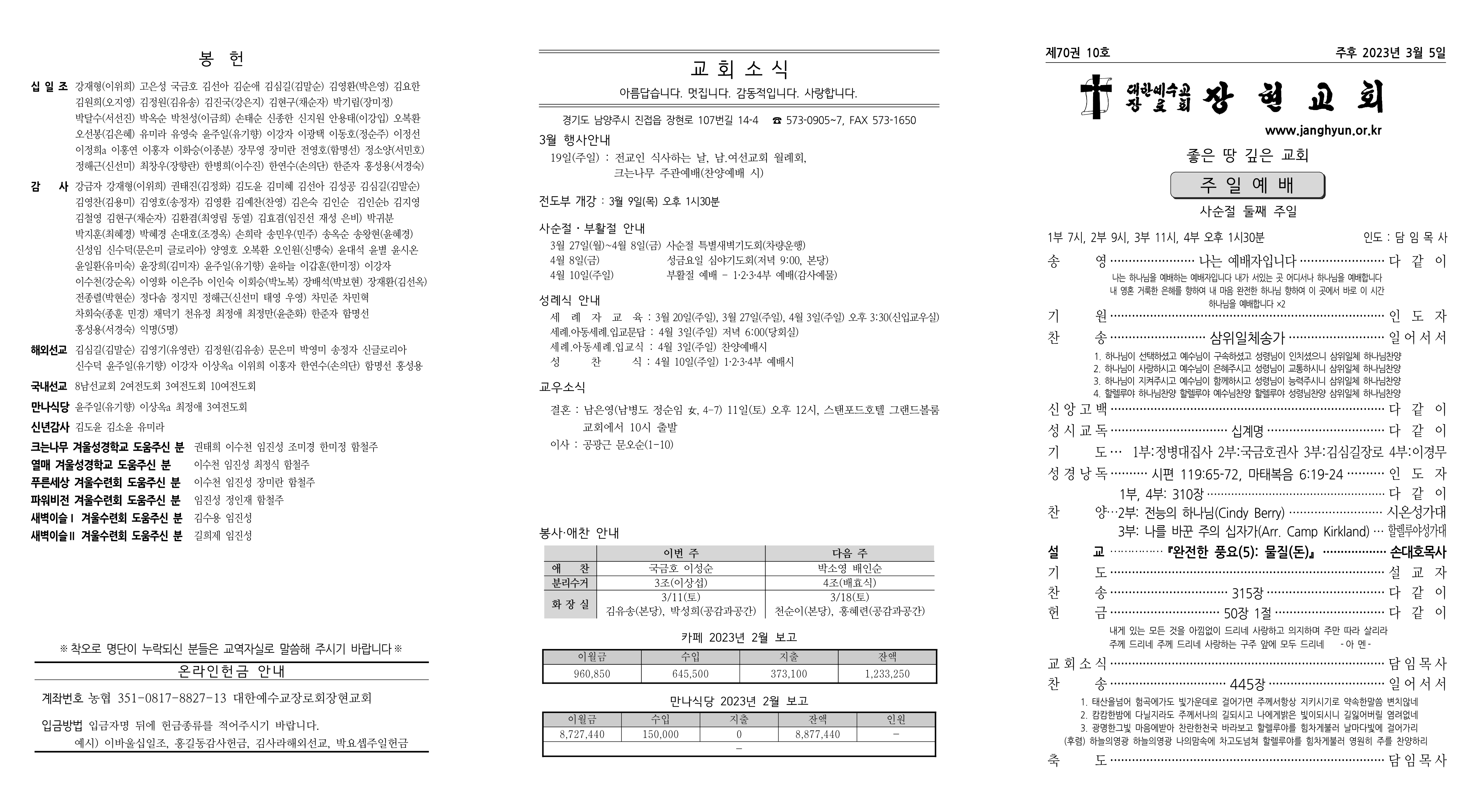 장현주보_2023년_10호 3월 5일_1.png