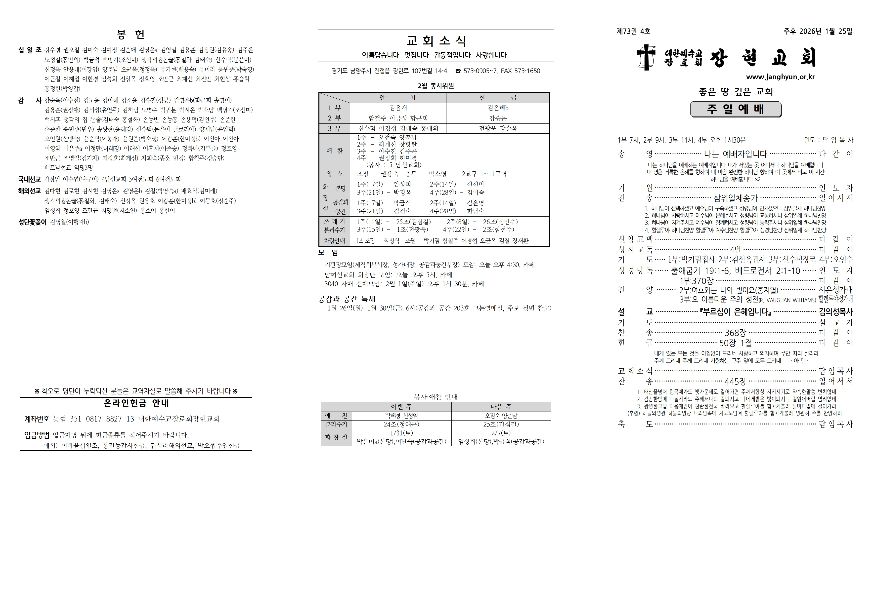 장현주보_2026년_4호 1월 25일001.jpg