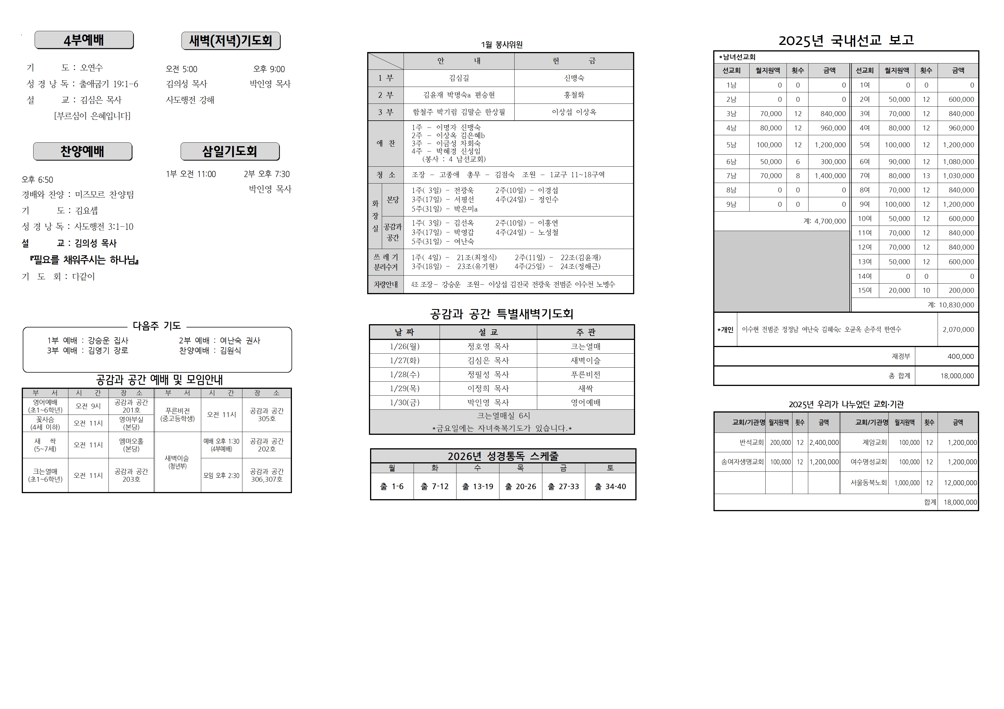 장현주보_2026년_4호 1월 25일002.jpg