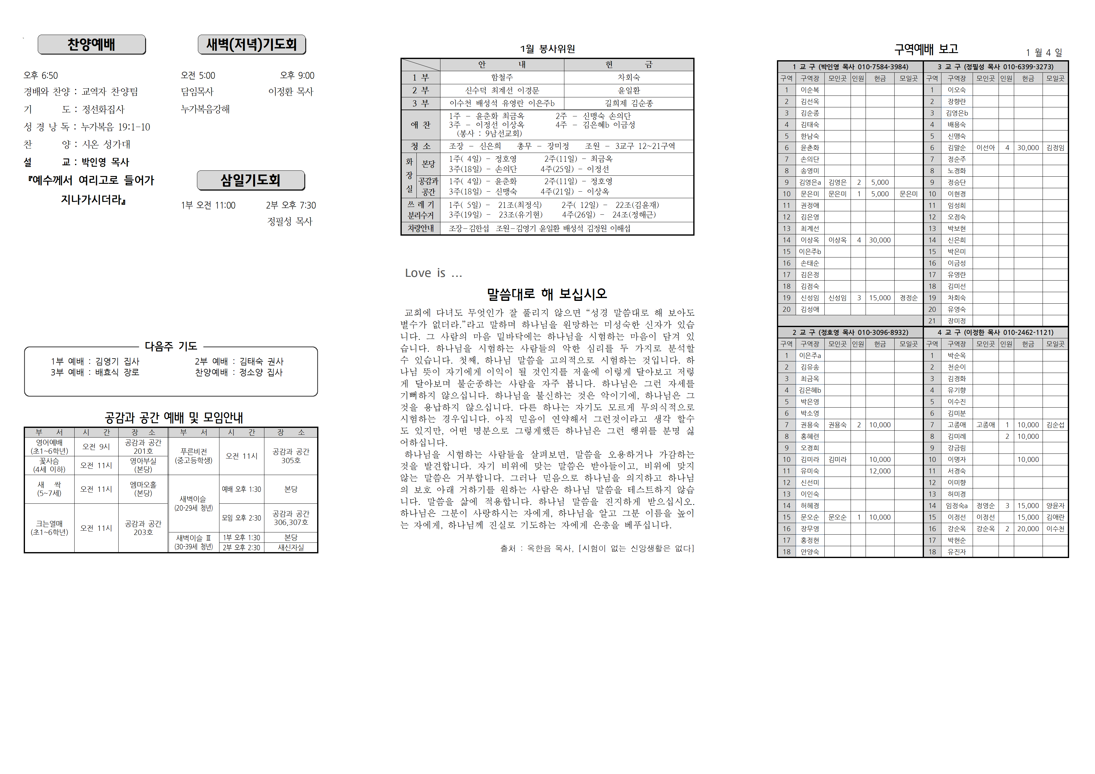 장현주보_2025년_1호 1월 12일002.png