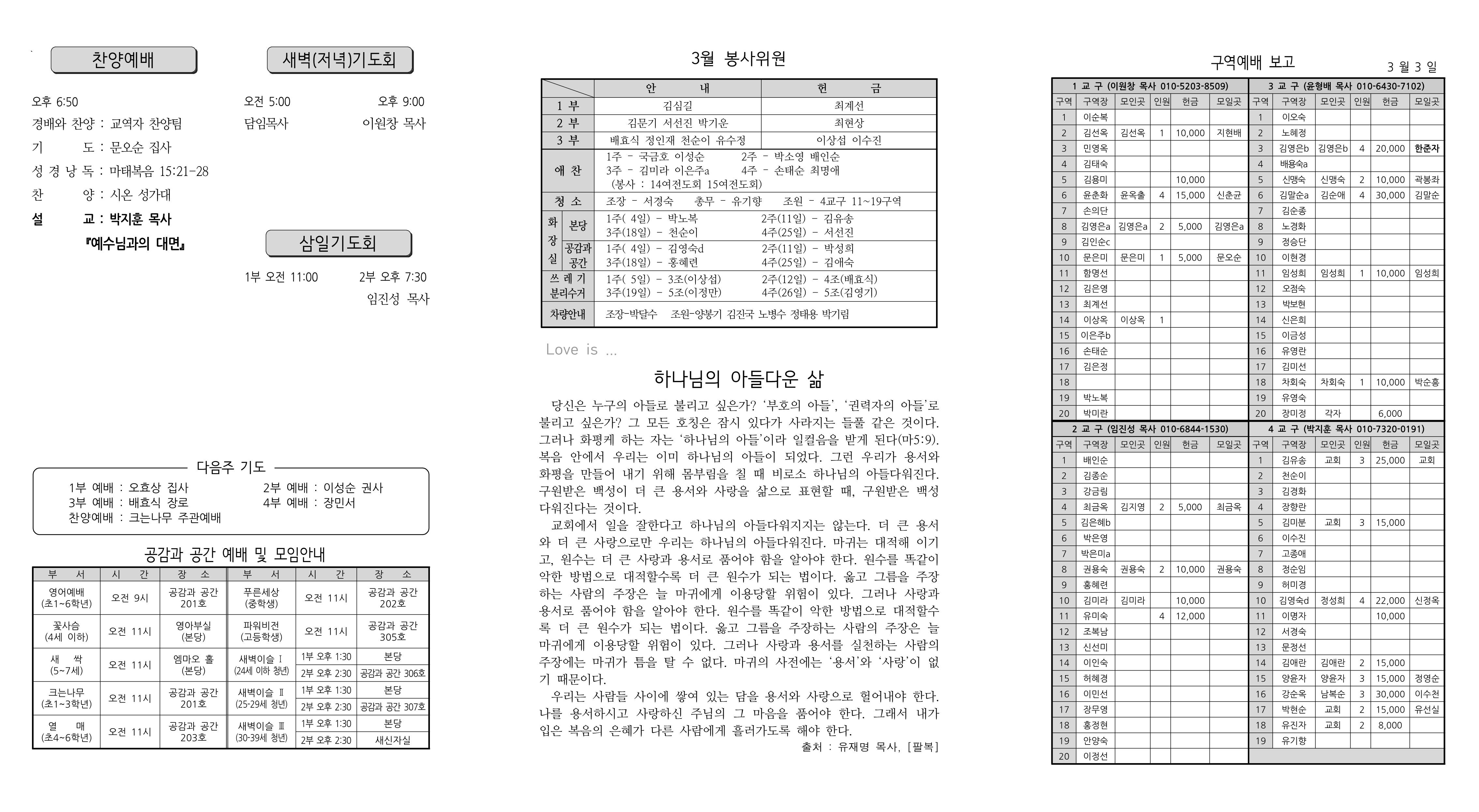 장현주보_2023년_11호 3월 12일(수정본)_2.png