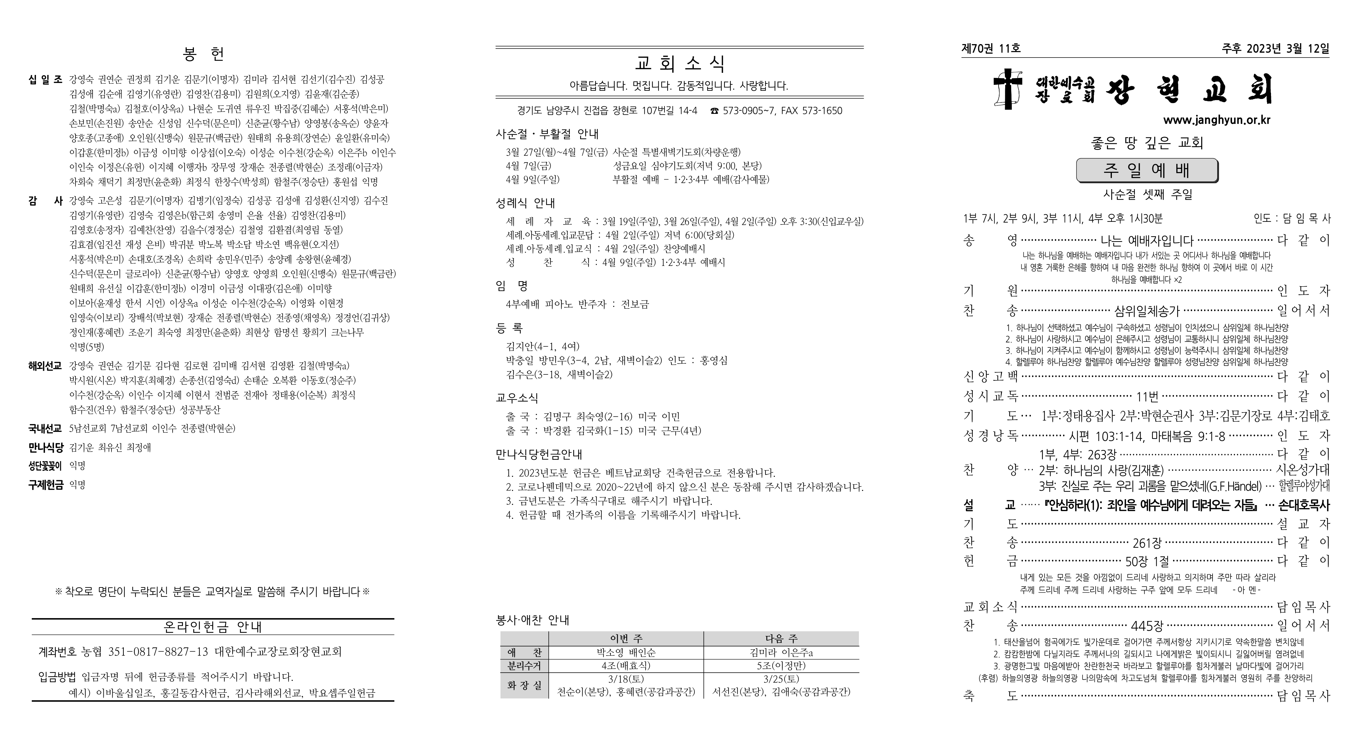 장현주보_2023년_11호 3월 12일(수정본)_1.png