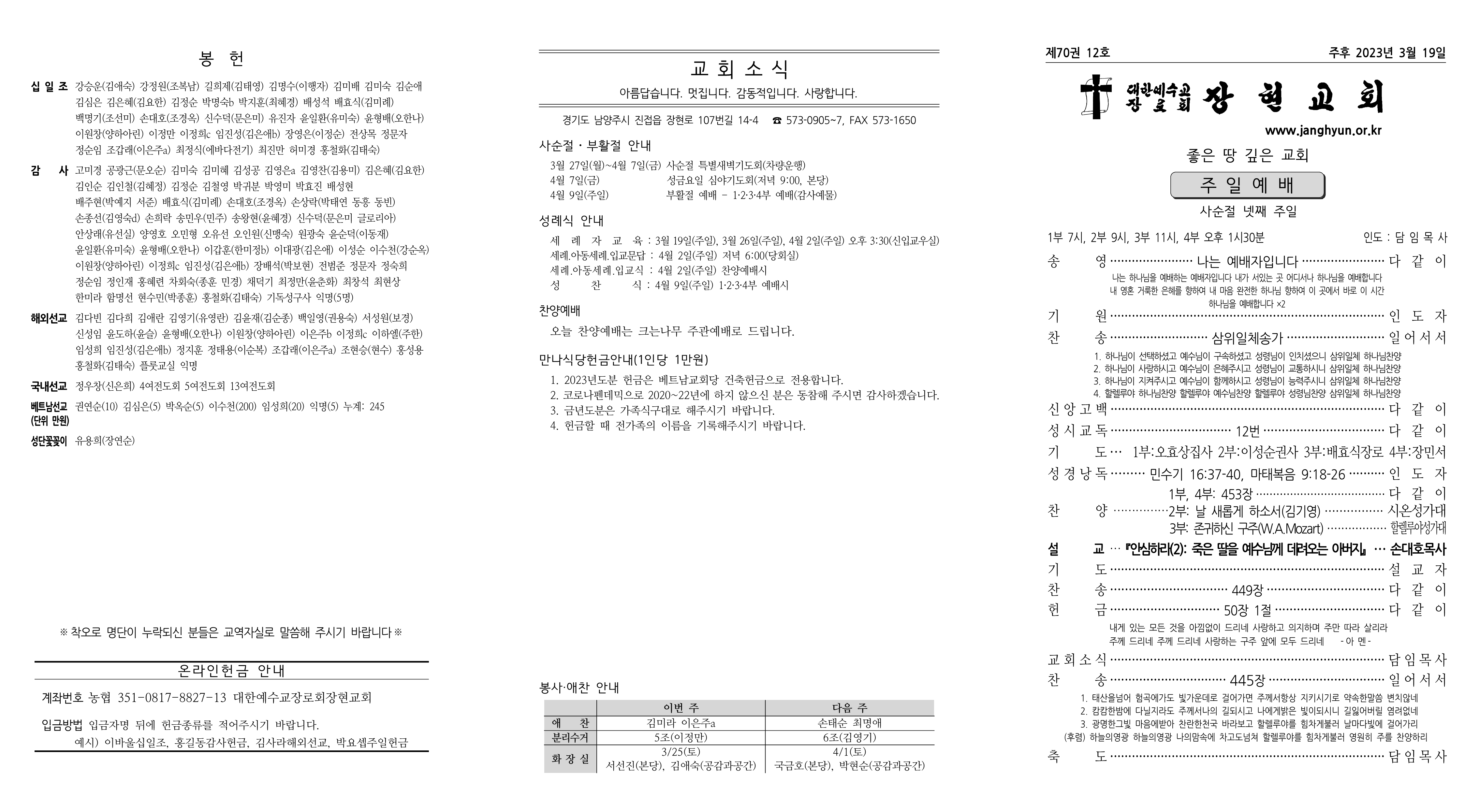 장현주보_2023년_12호 3월 19일_1.png