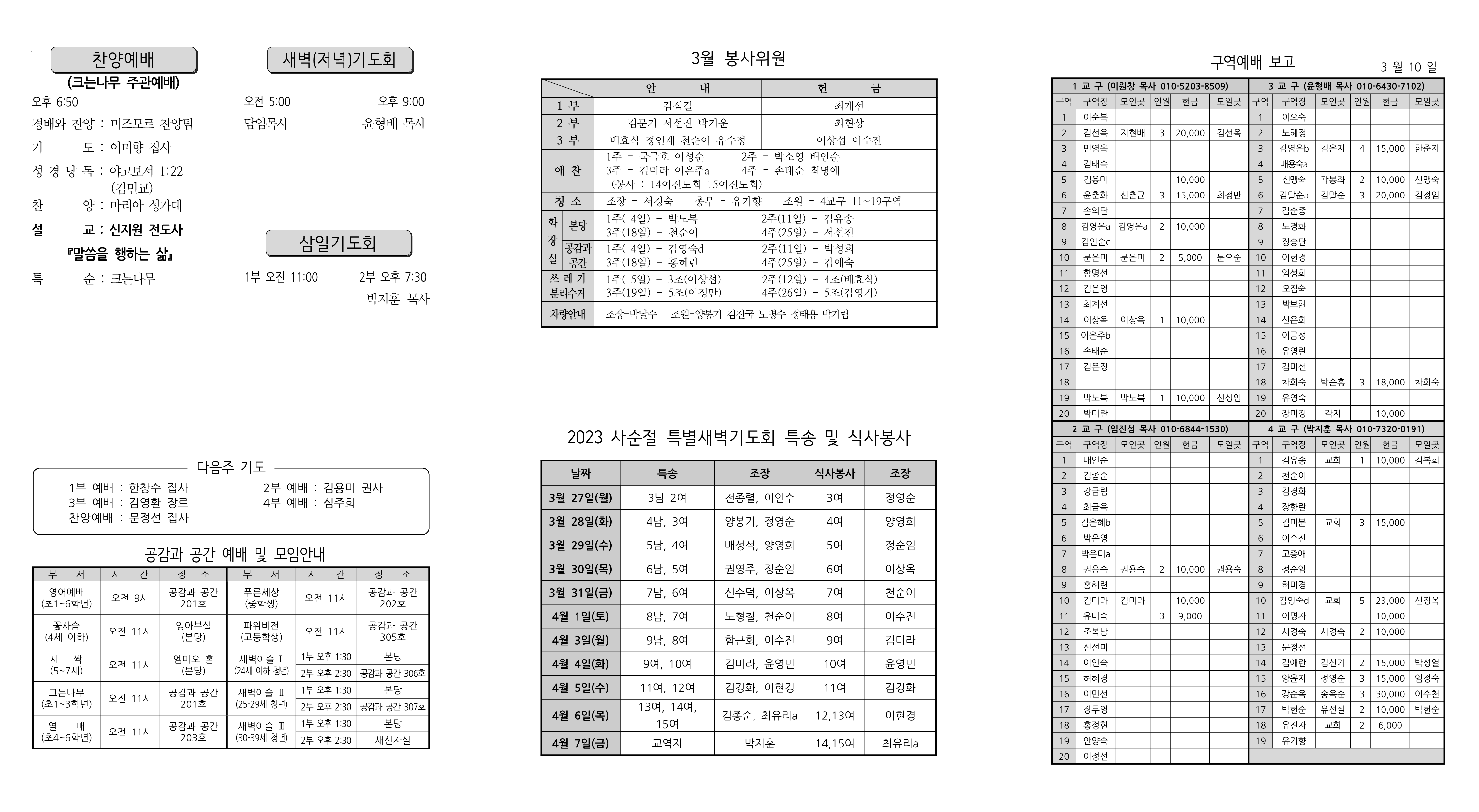 장현주보_2023년_12호 3월 19일_2.png