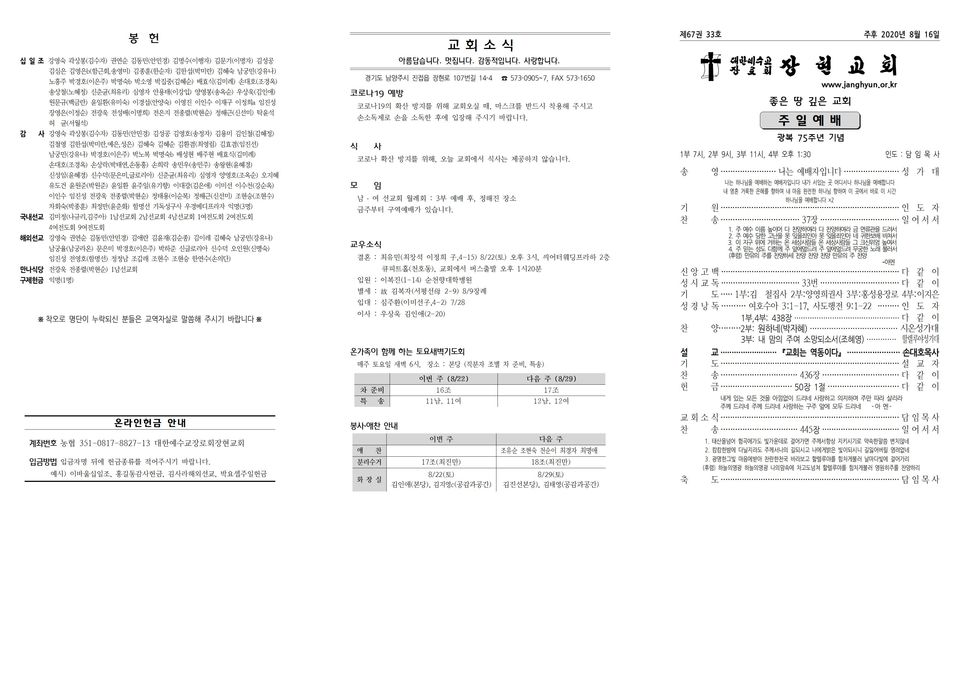 장현주보_2020년_33호 8월 16일001.jpg