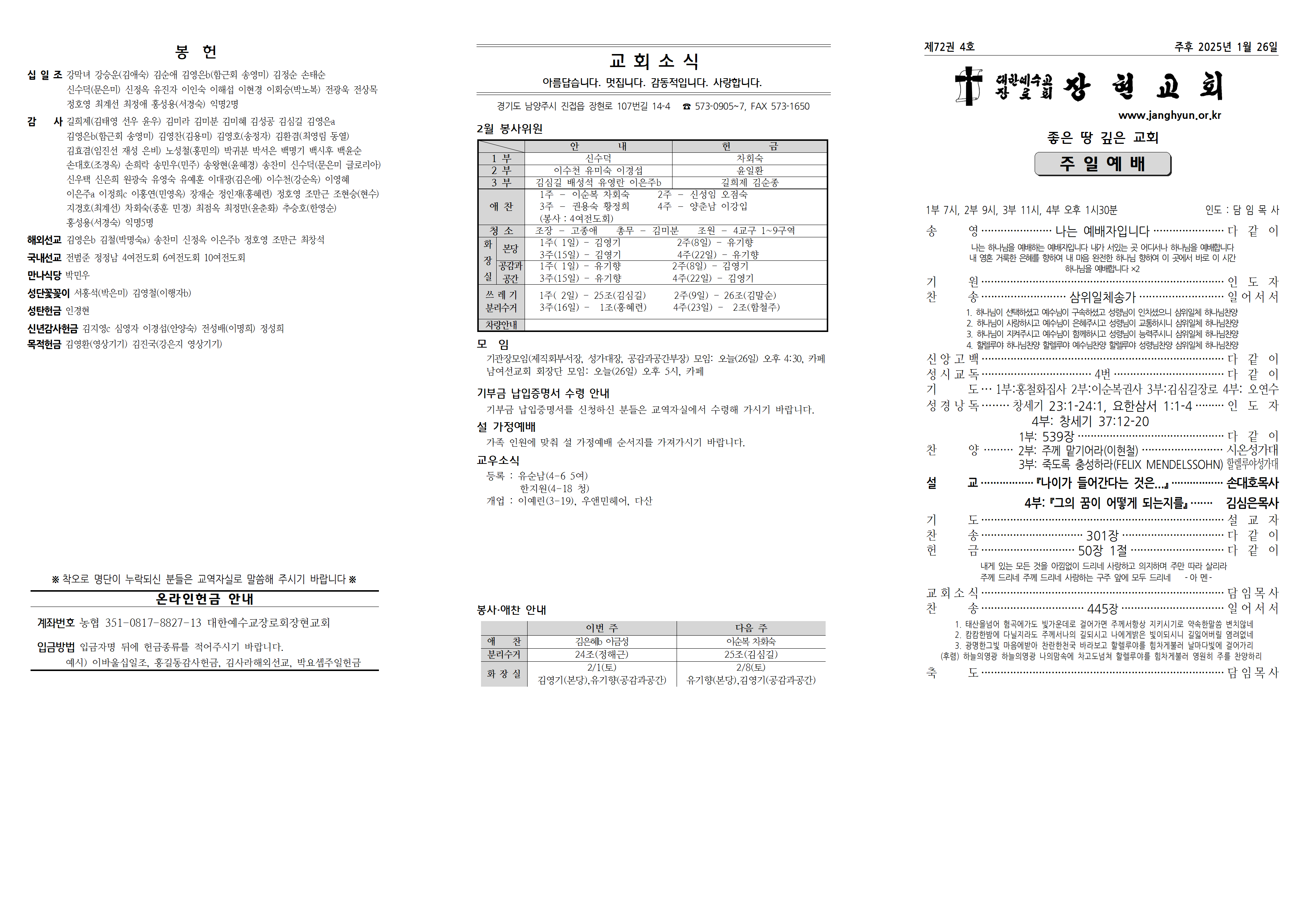 장현주보_2025년_4호 1월 26일001.png