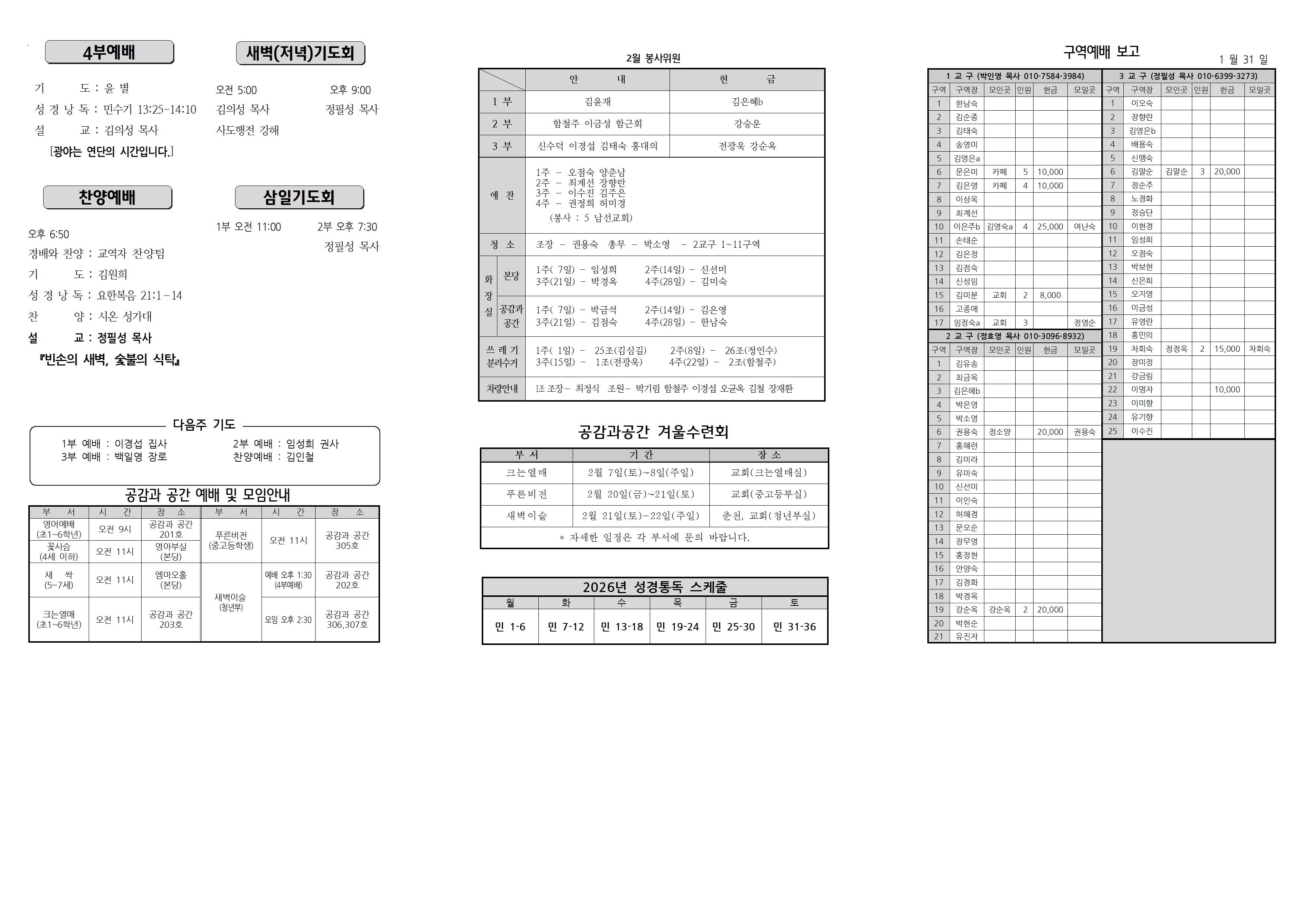 장현주보_2026년_6호 2월 8일002.jpg