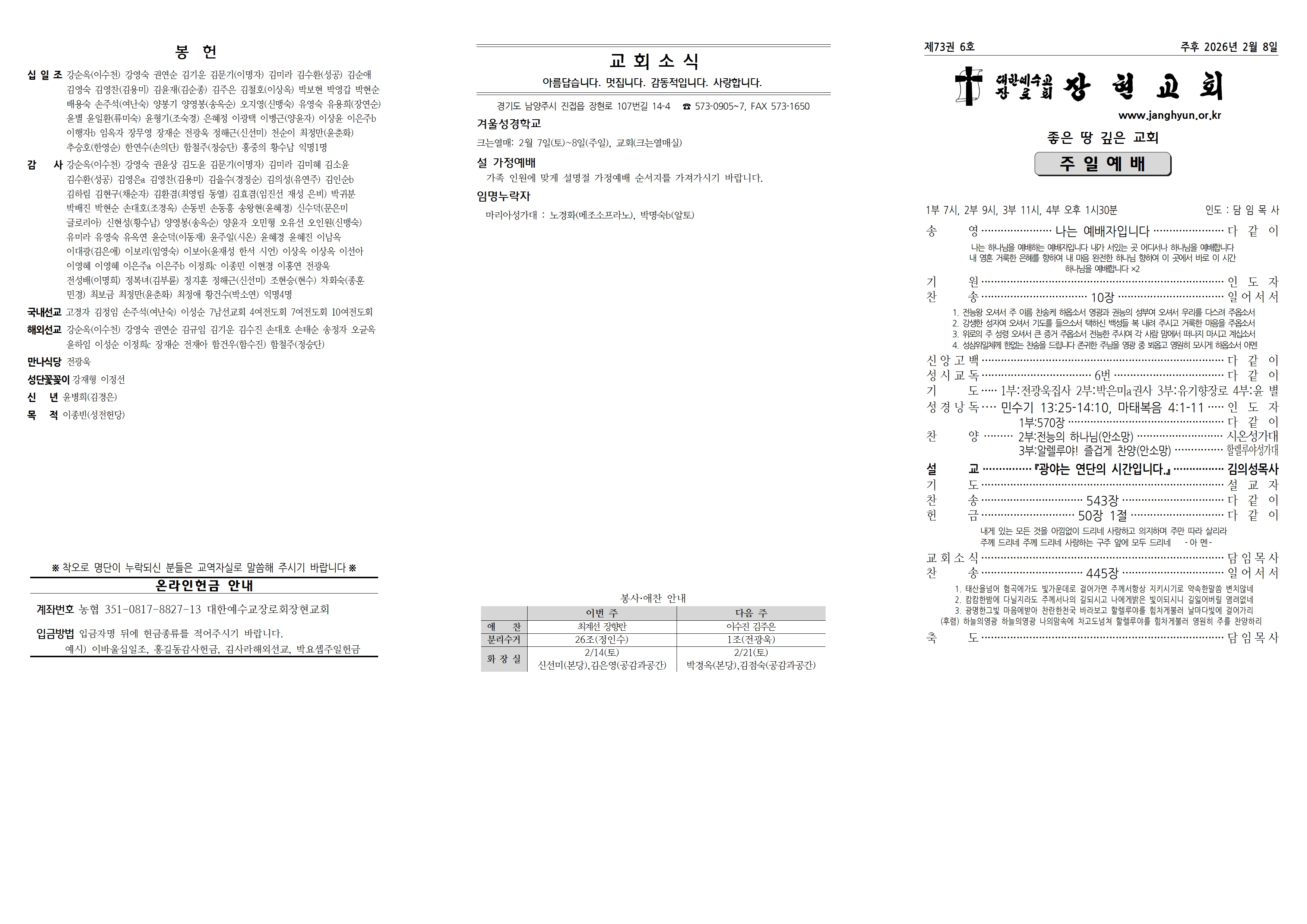 장현주보_2026년_6호 2월 8일001.jpg