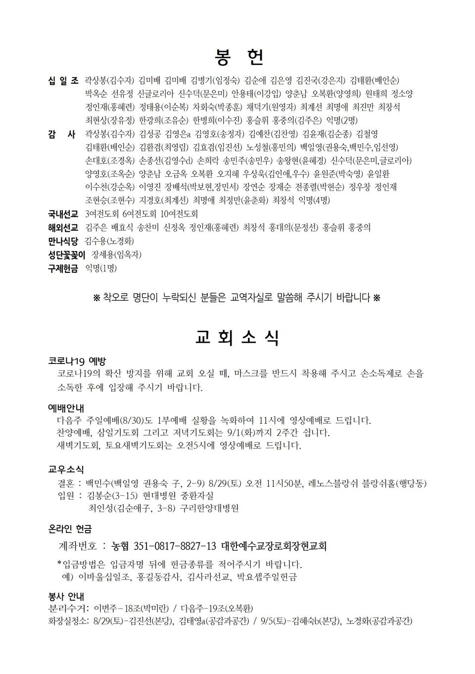 장현주보_2020년_34호 8월 23일_간지로002.jpg