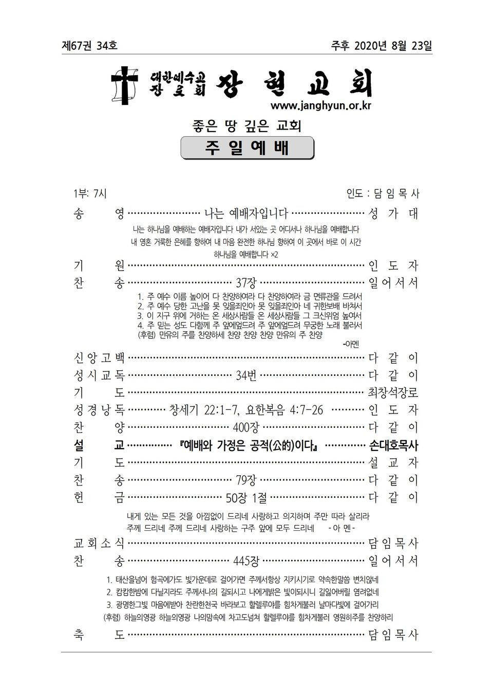 장현주보_2020년_34호 8월 23일_간지로001.jpg