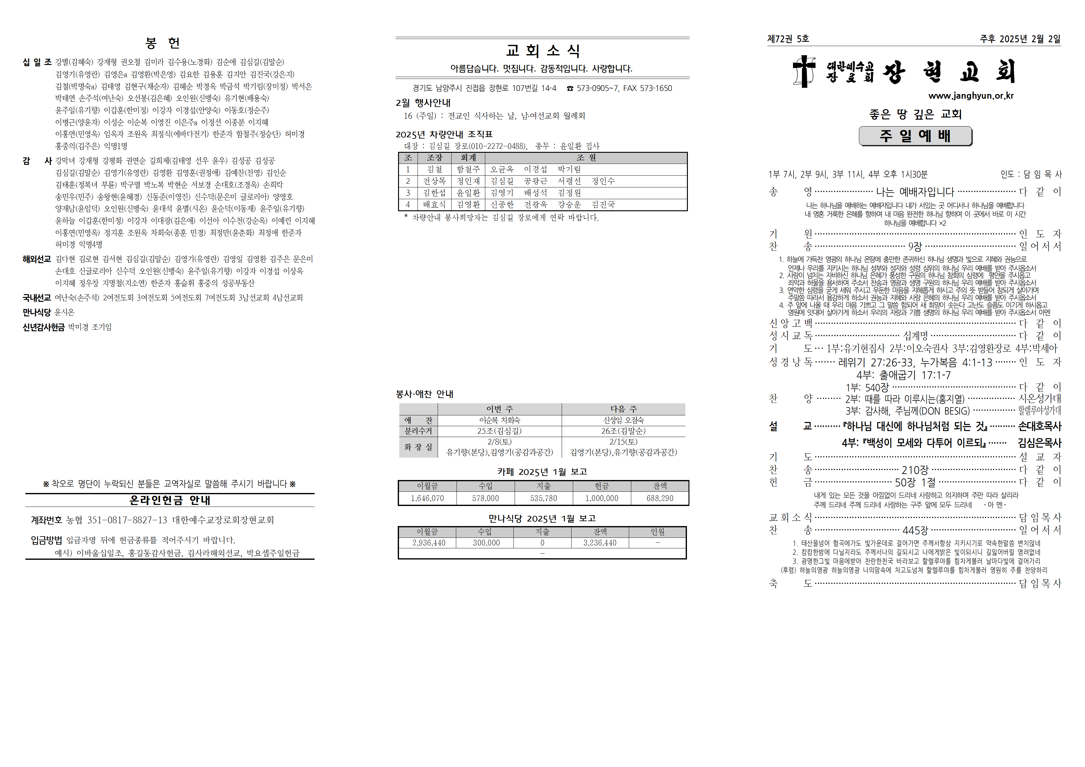 장현주보_2025년_5호 2월 2일001.png