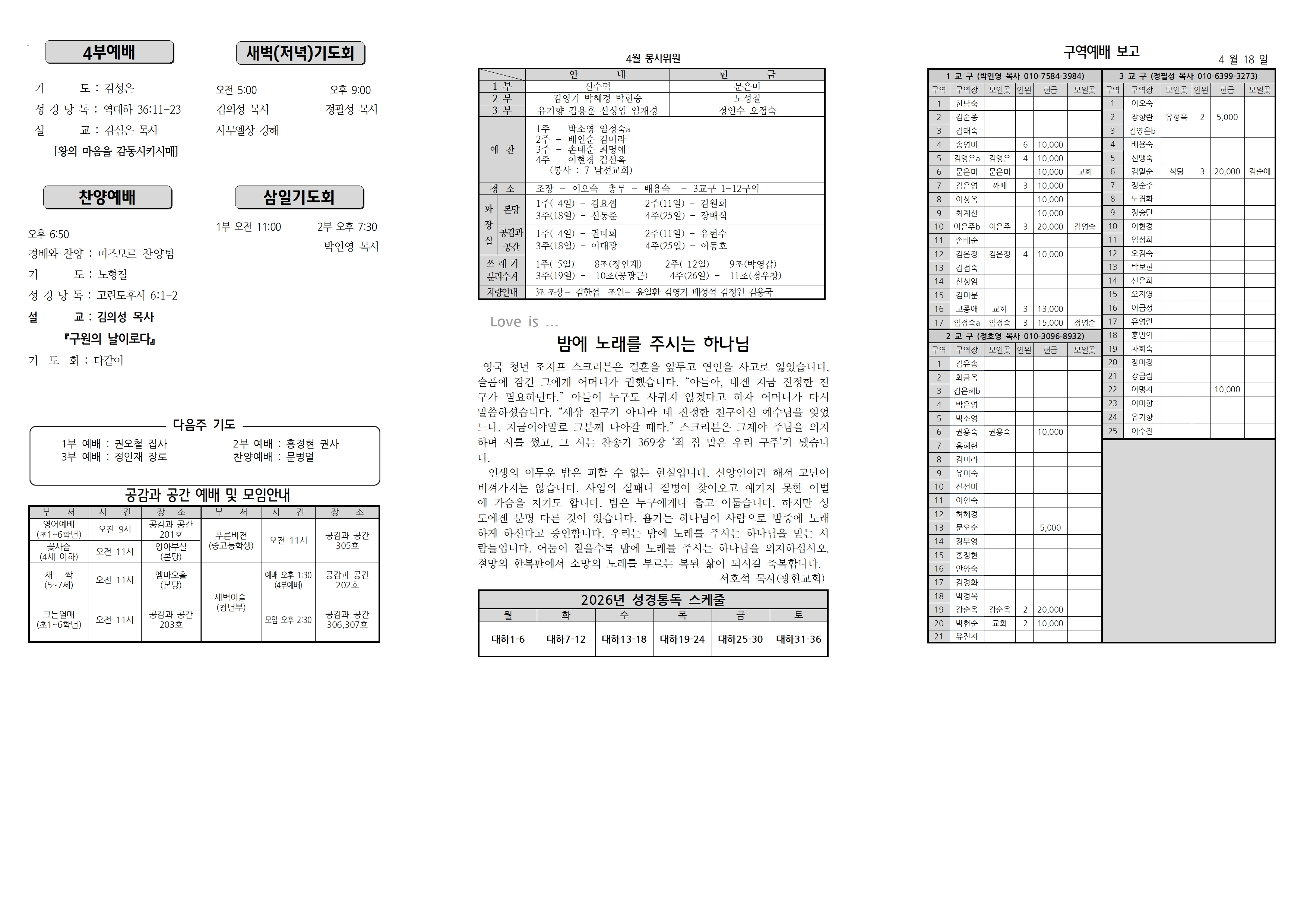 장현주보_2026년_17호 4월 26일002.jpg