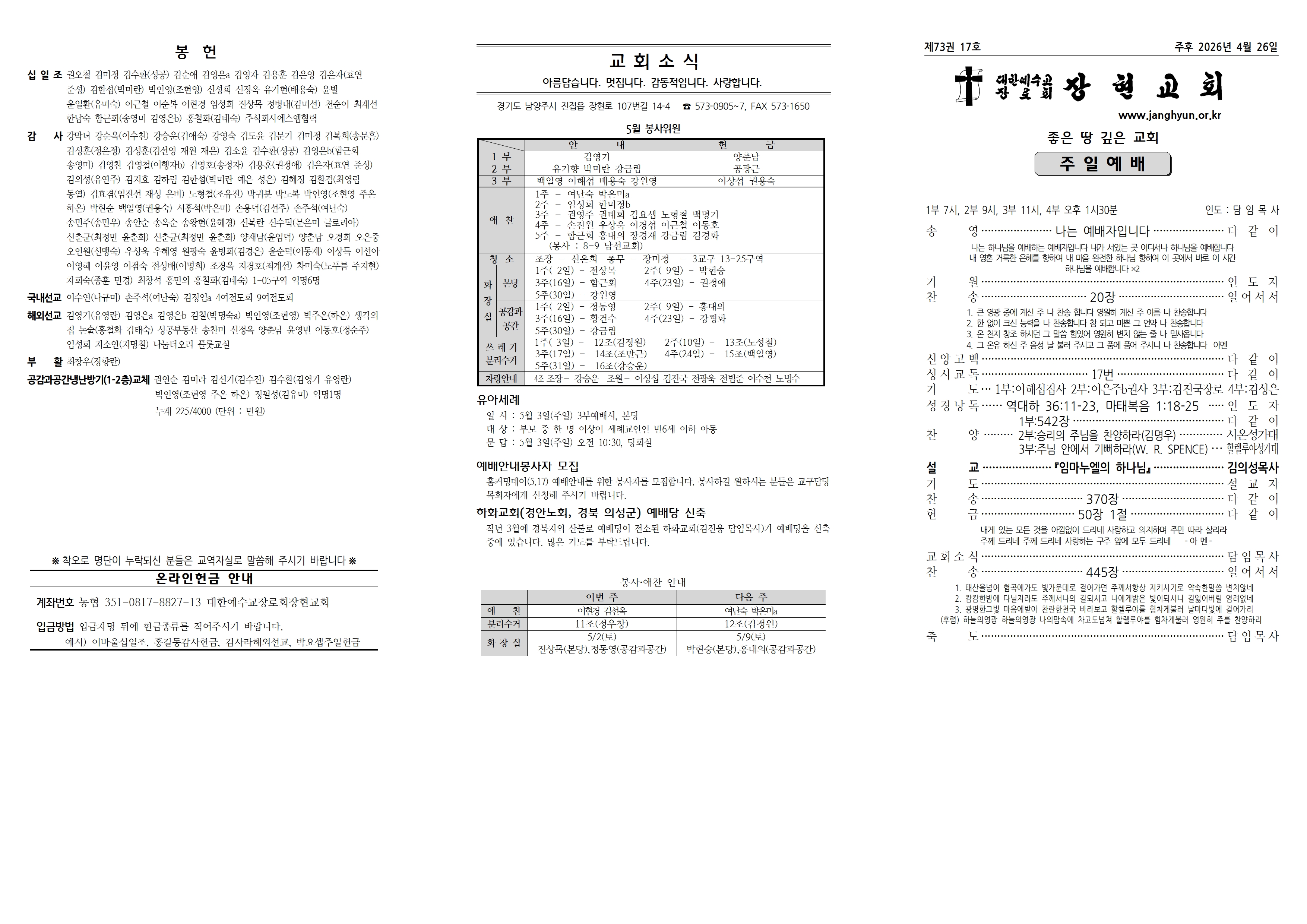 장현주보_2026년_17호 4월 26일001.jpg