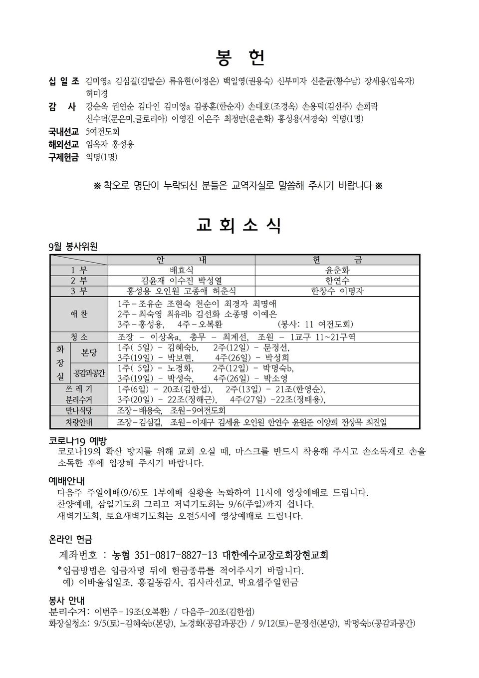 장현주보_2020년_35호 8월 30일_간지로002.jpg