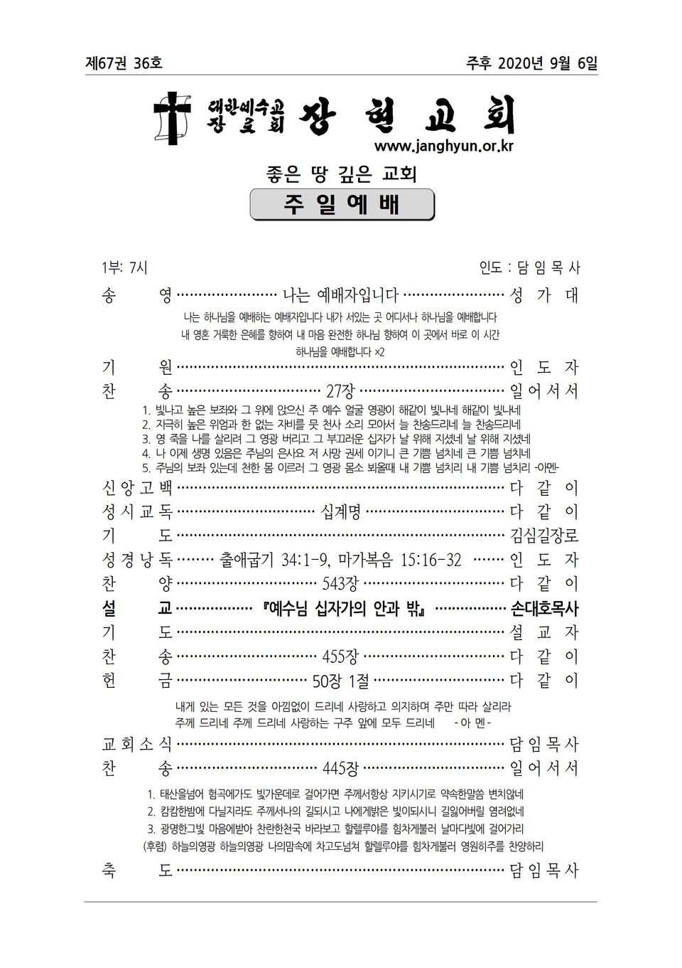 장현주보_2020년_36호 9월 6일_간지로001.jpg