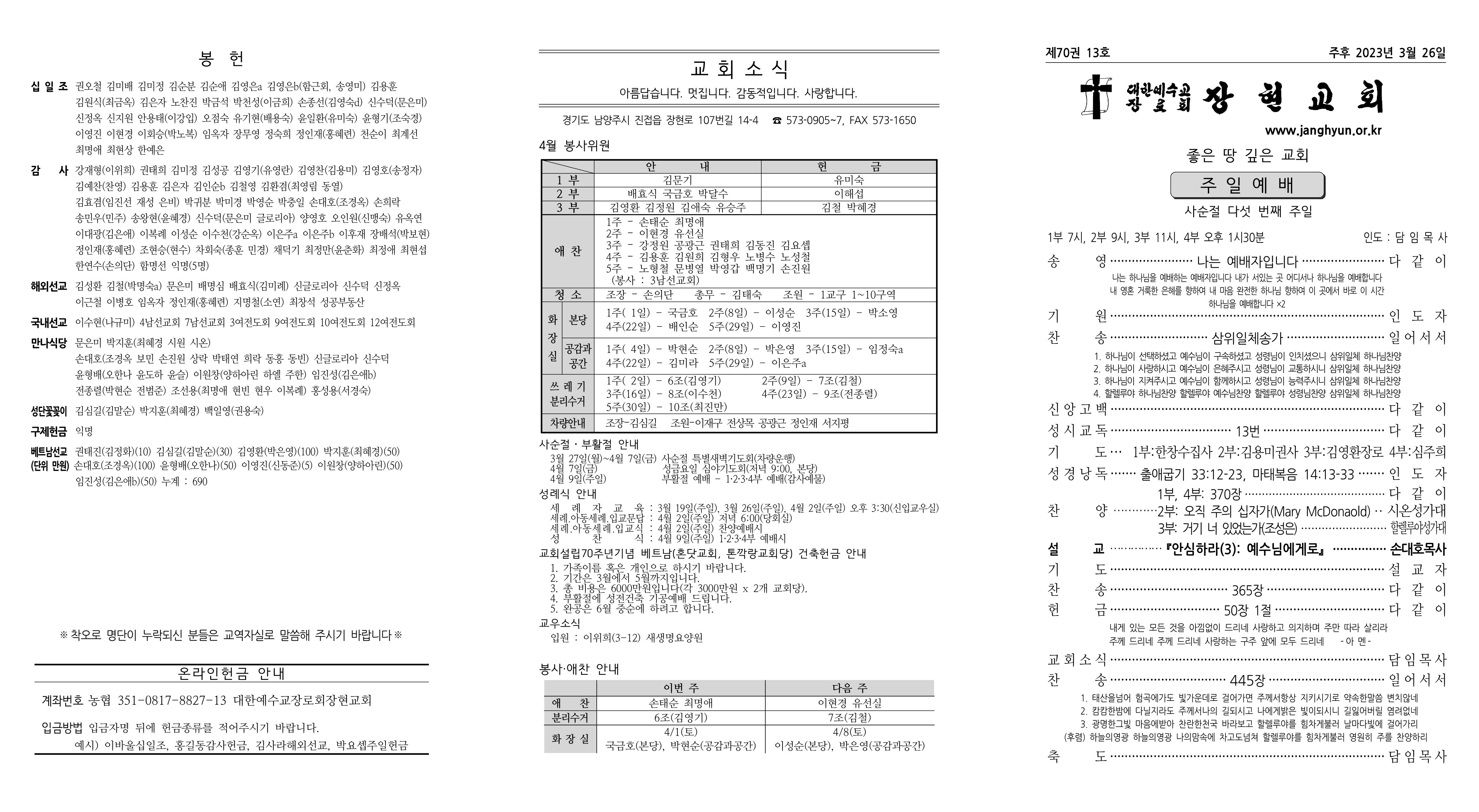 장현주보_2023년_13호 3월 26일_1.png