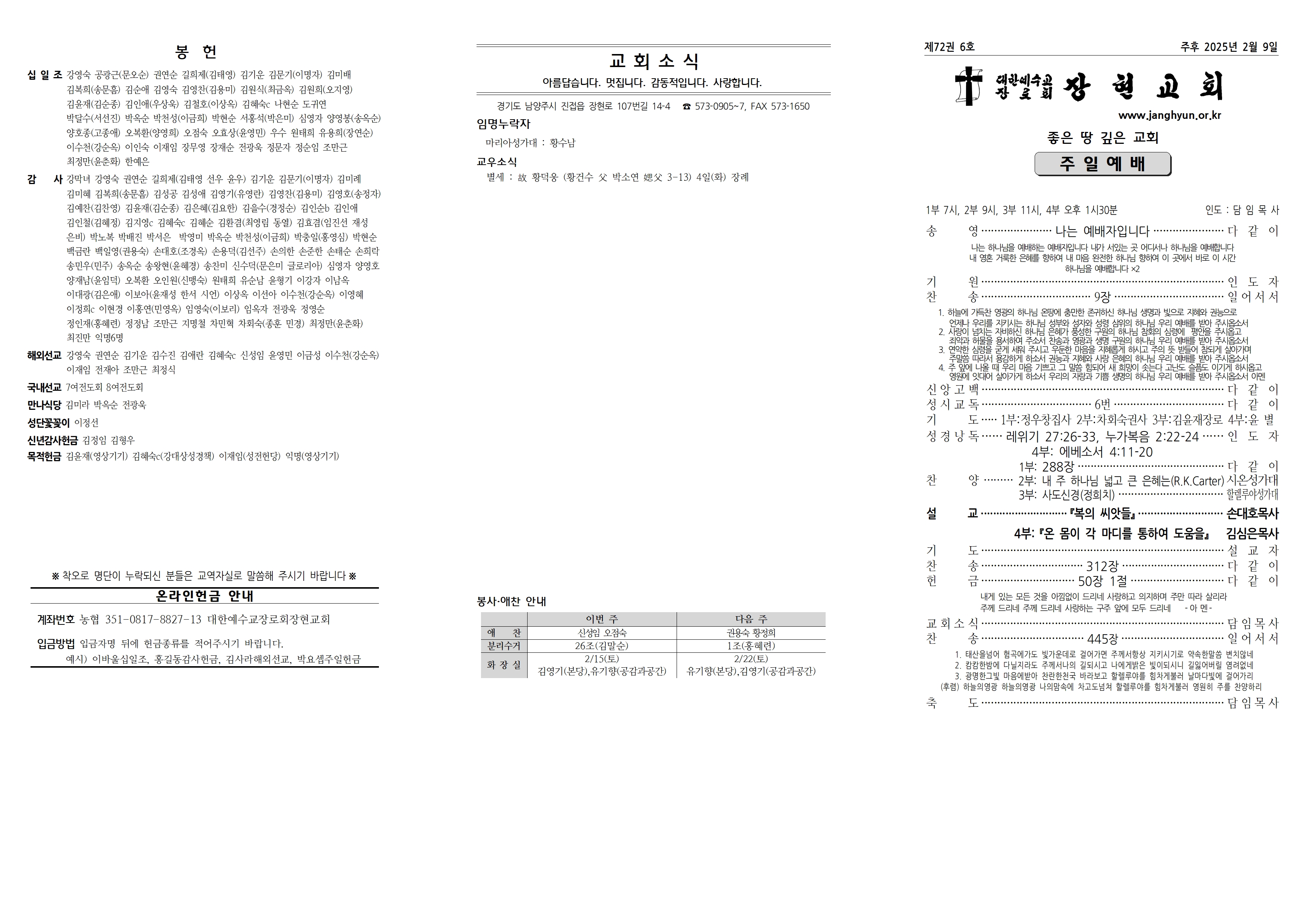 장현주보_2025년_6호 2월 9일001.jpg