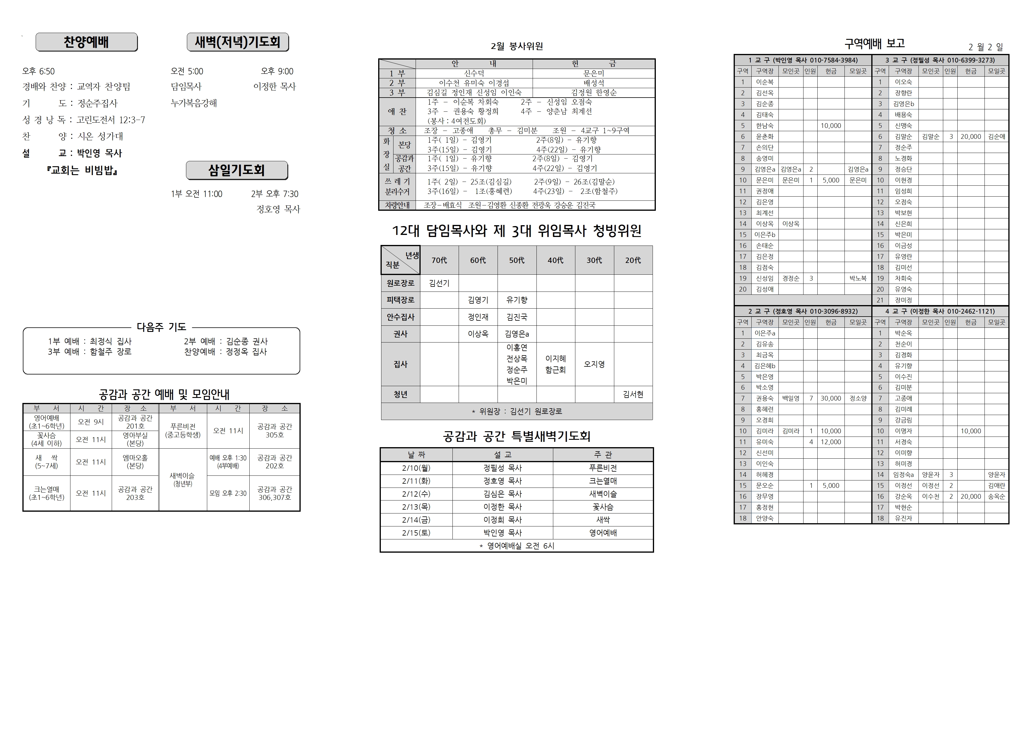장현주보_2025년_6호 2월 9일002.jpg